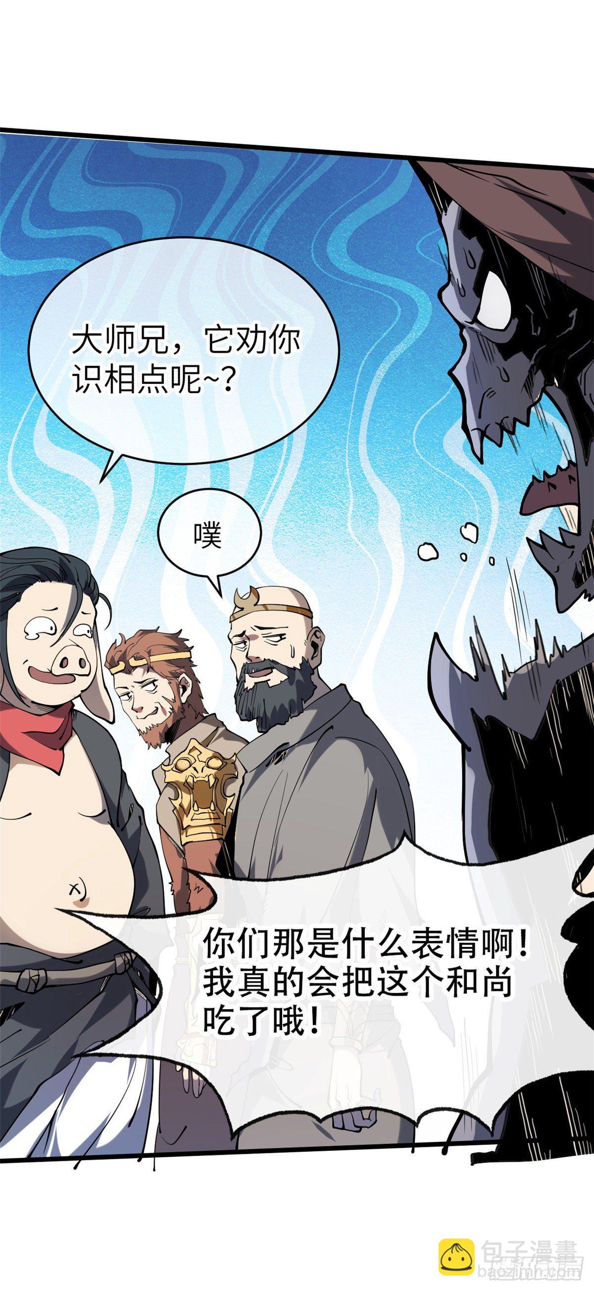 01 就让贫僧，超度你吧！(1/2)-第2话