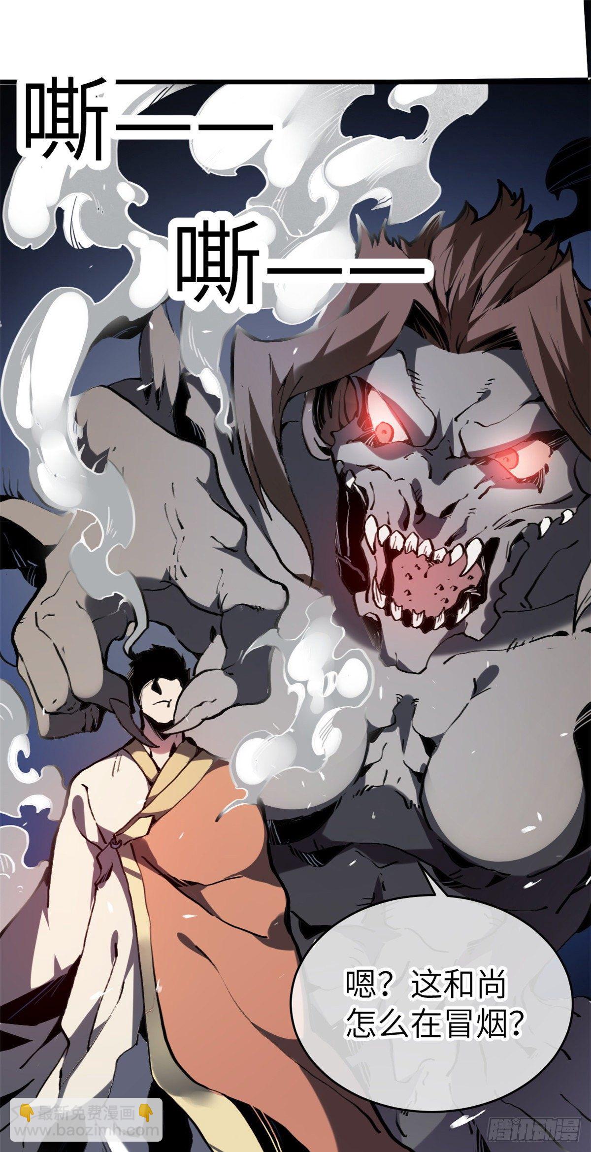 01 就让贫僧，超度你吧！(1/2)-第2话