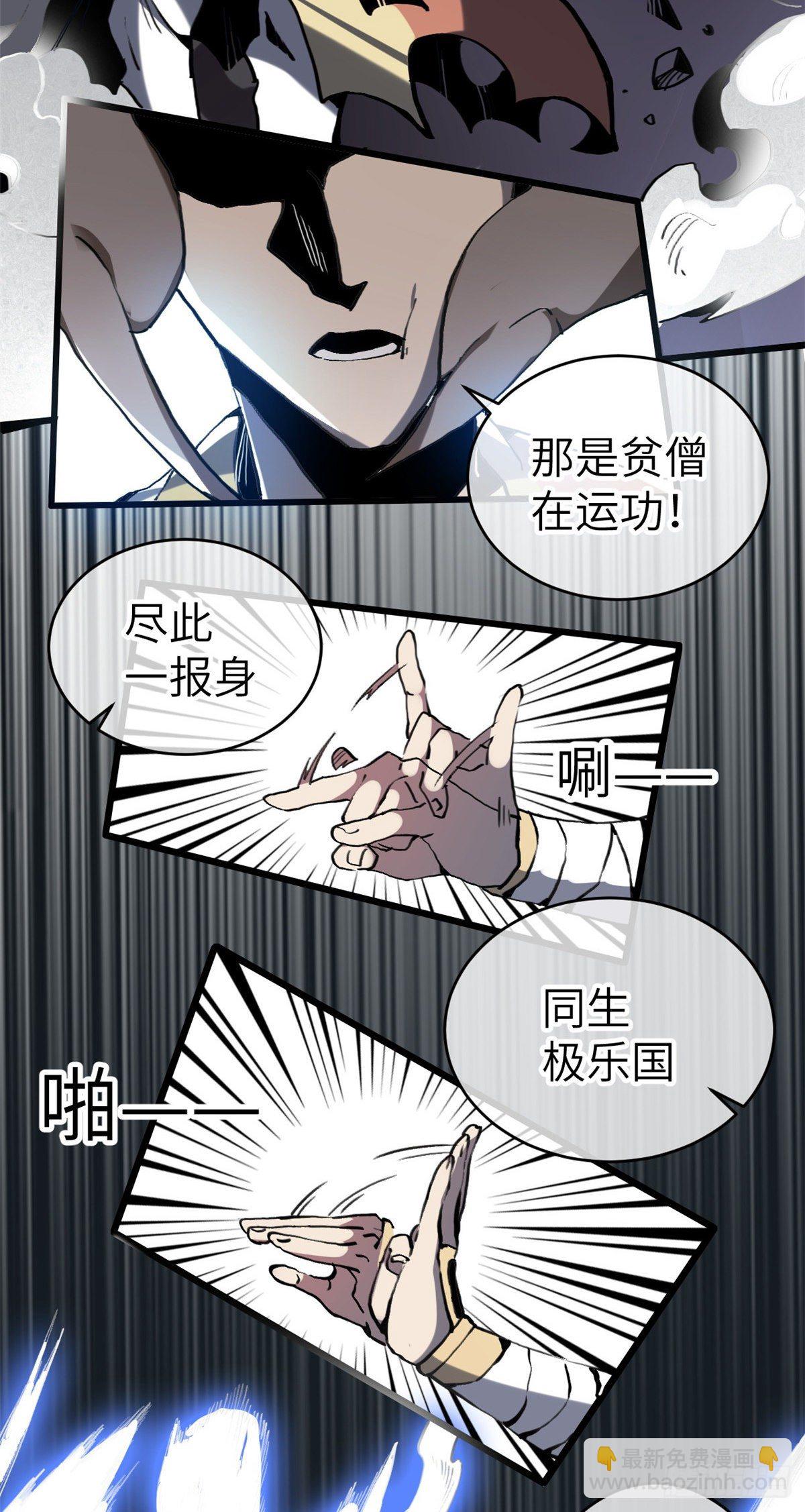 01 就让贫僧，超度你吧！(1/2)-第2话