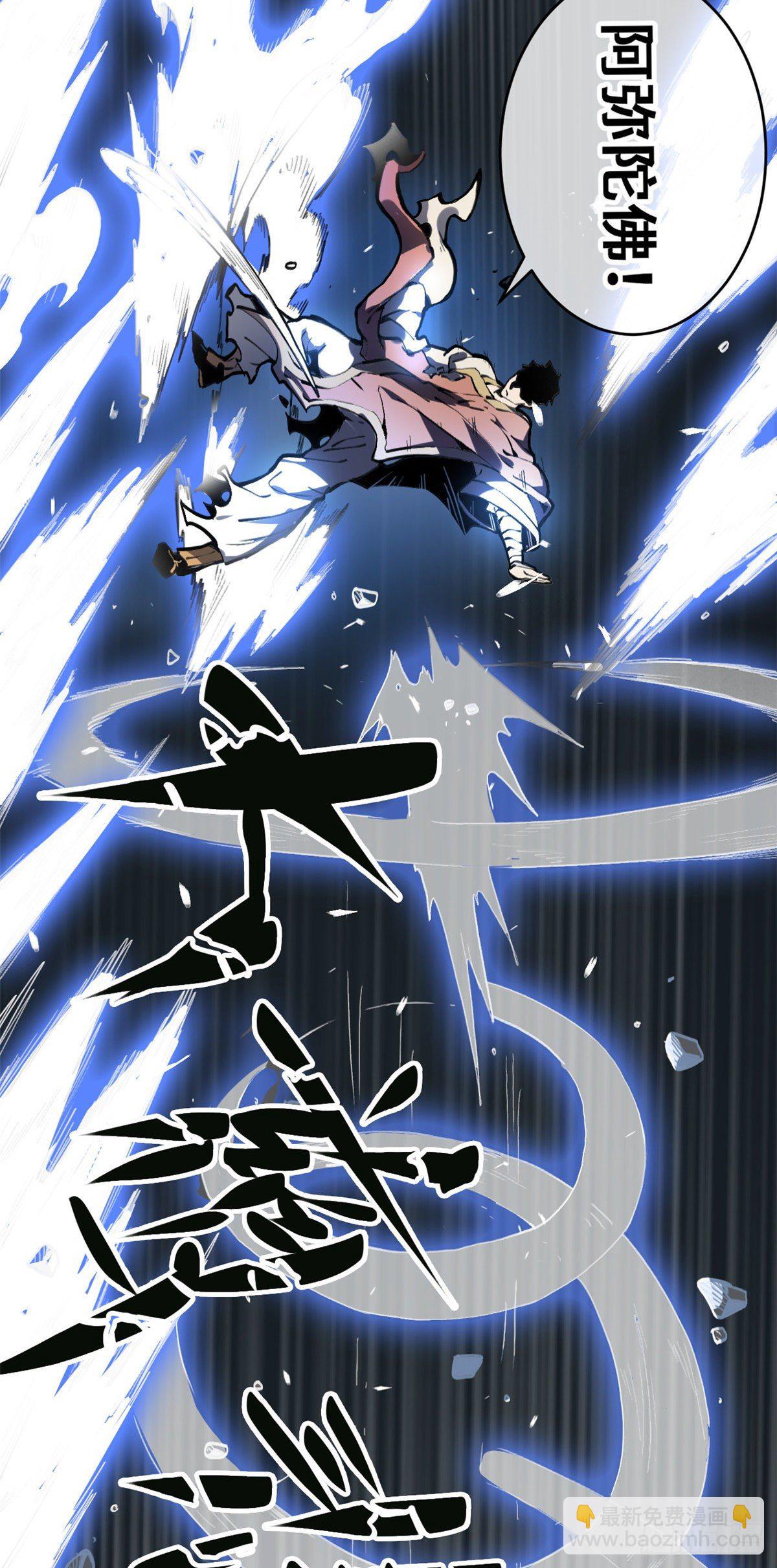 01 就让贫僧，超度你吧！(1/2)-第2话