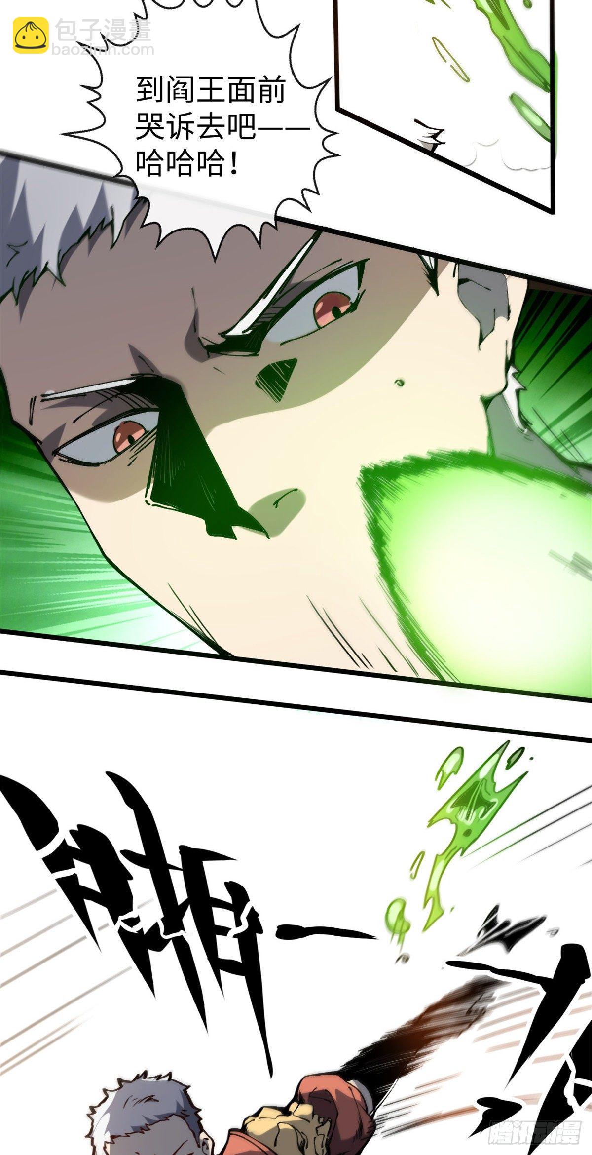 01 就让贫僧，超度你吧！(1/2)-第2话