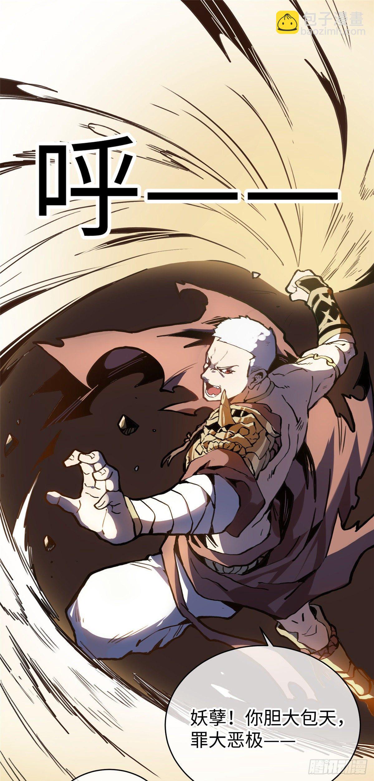 01 就让贫僧，超度你吧！(1/2)-第2话