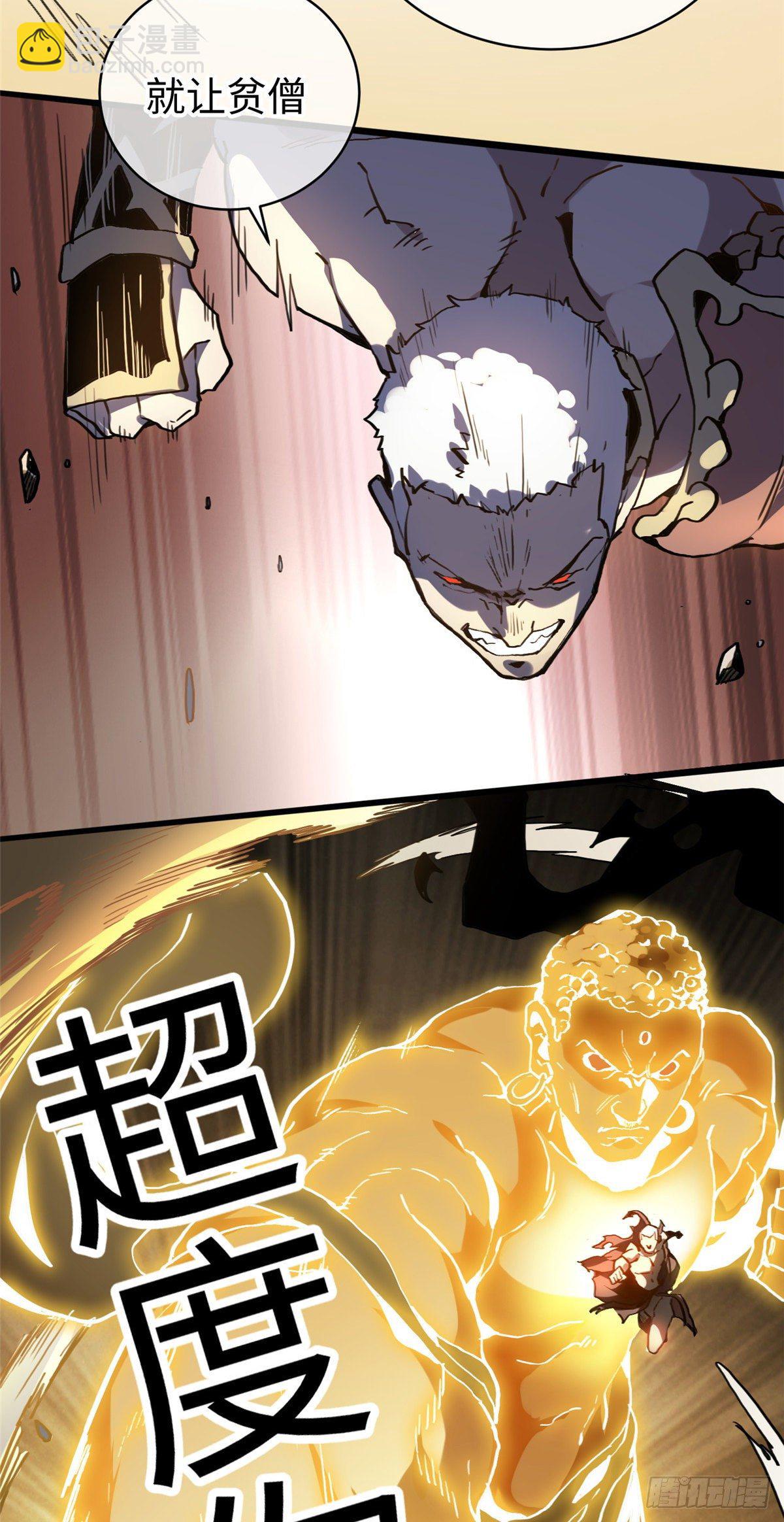 01 就让贫僧，超度你吧！(1/2)-第2话