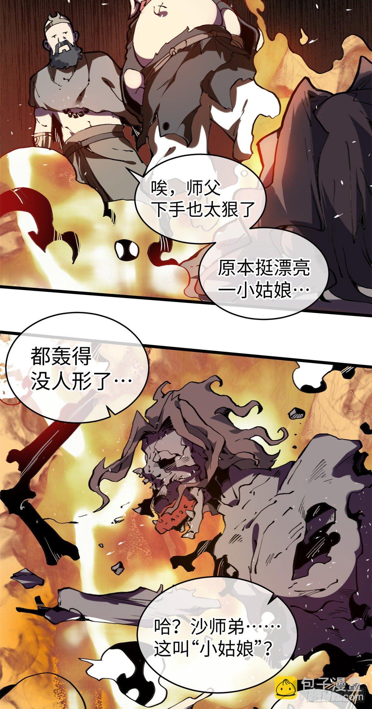 01 就让贫僧，超度你吧！(1/2)-第2话
