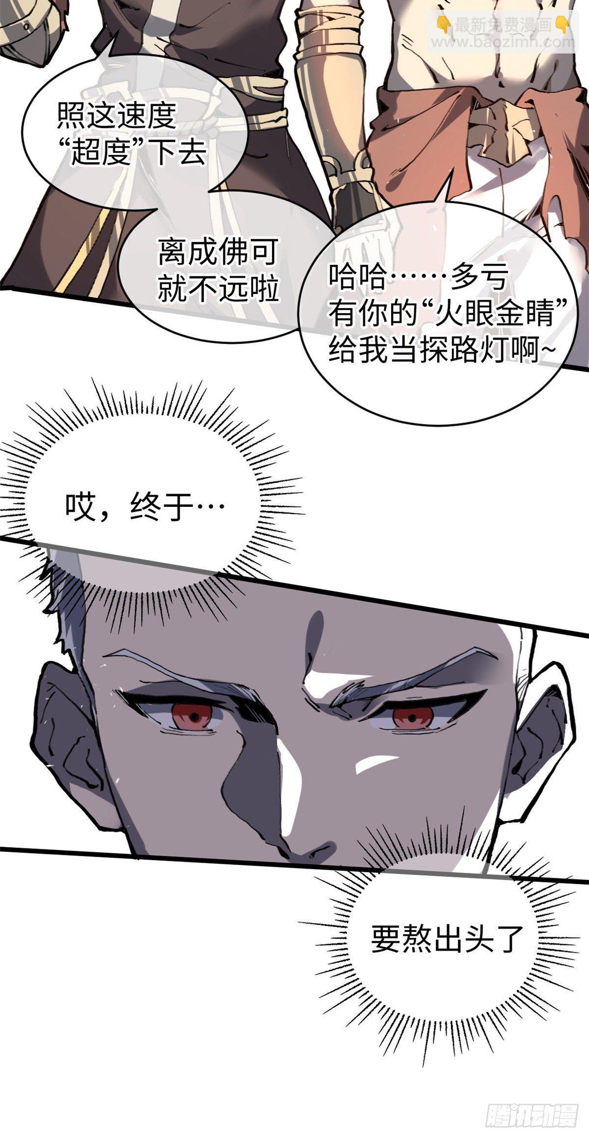 01 就让贫僧，超度你吧！(1/2)-第2话