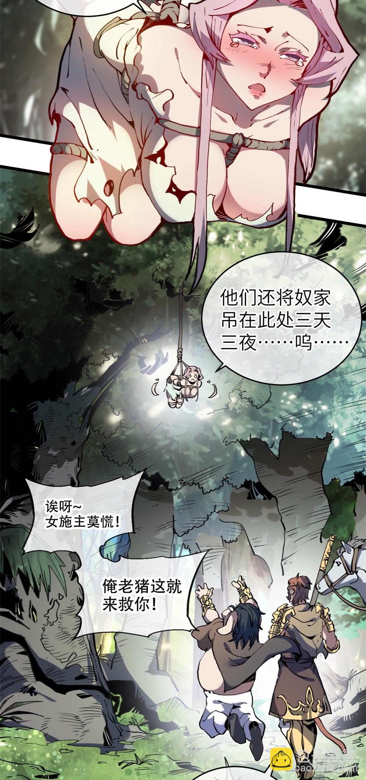 01 就让贫僧，超度你吧！(1/2)-第2话