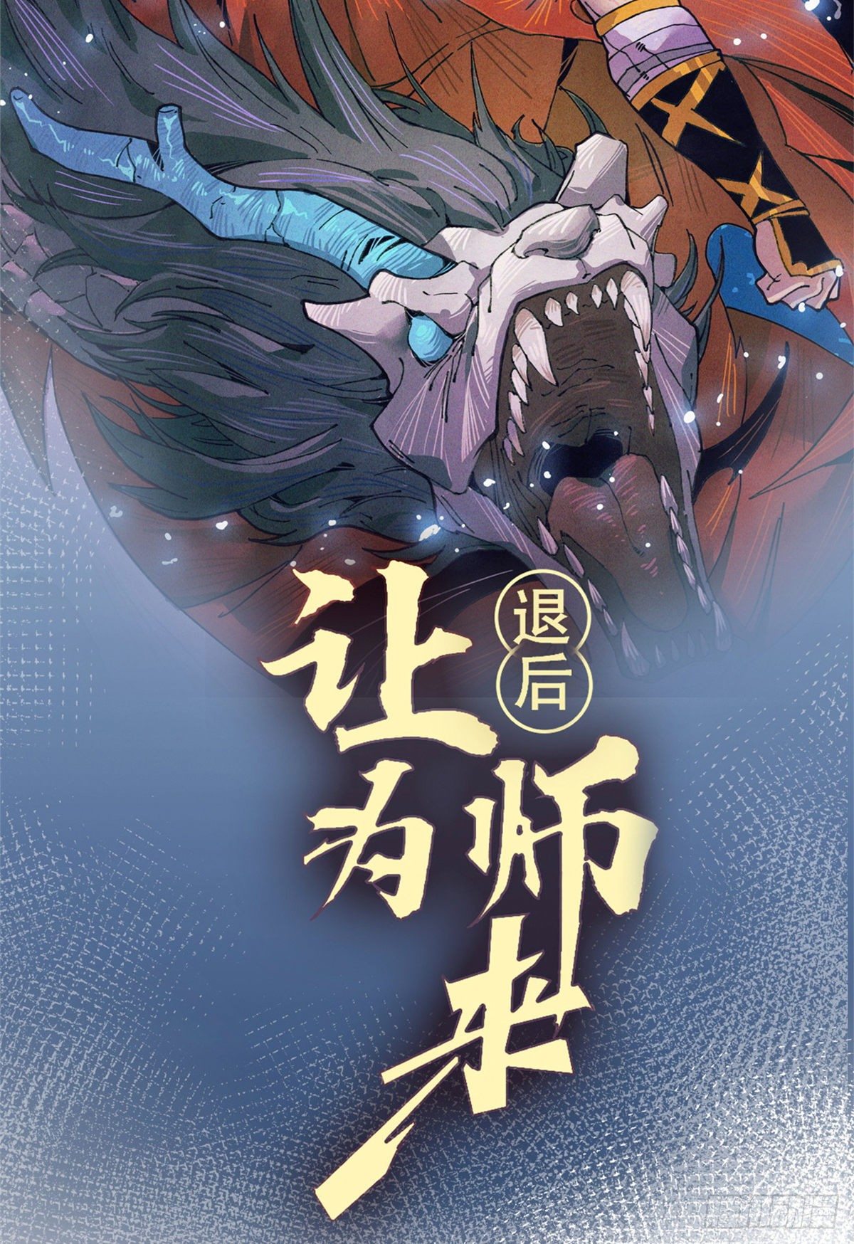 15 我打你爹！(1/2)-第16话