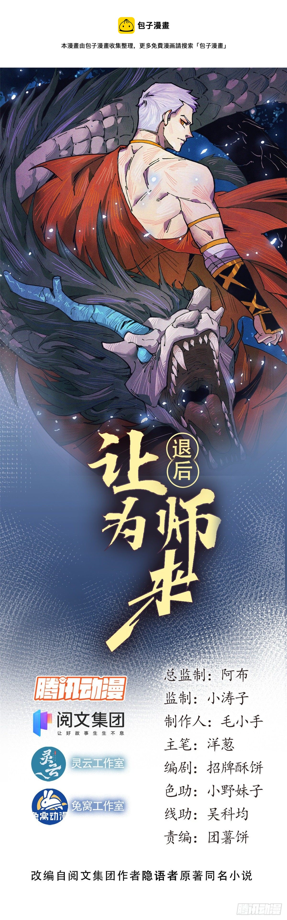 03 悟空，我不做斗战胜佛啦！(1/2)-第4话