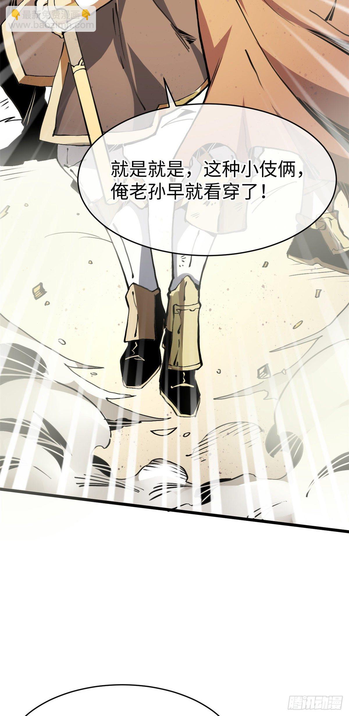 03 悟空，我不做斗战胜佛啦！(1/2)-第4话