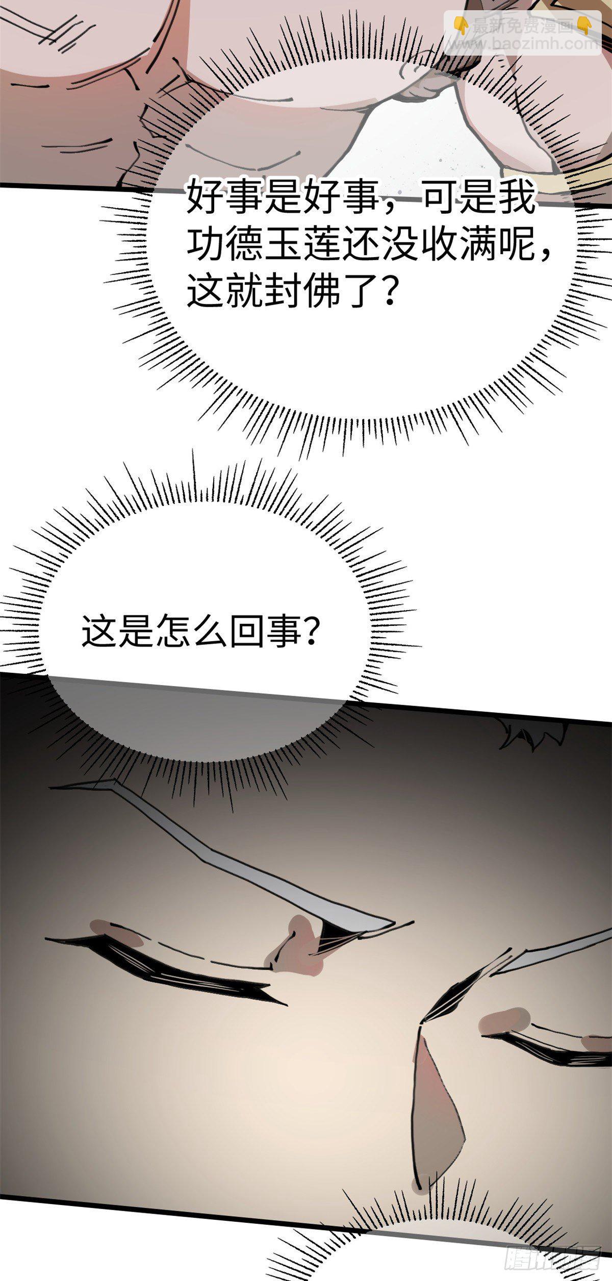 03 悟空，我不做斗战胜佛啦！(1/2)-第4话