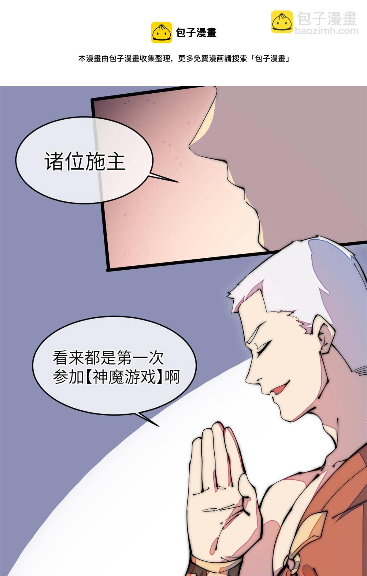 38 破廉耻的高僧(1/2)-第40话