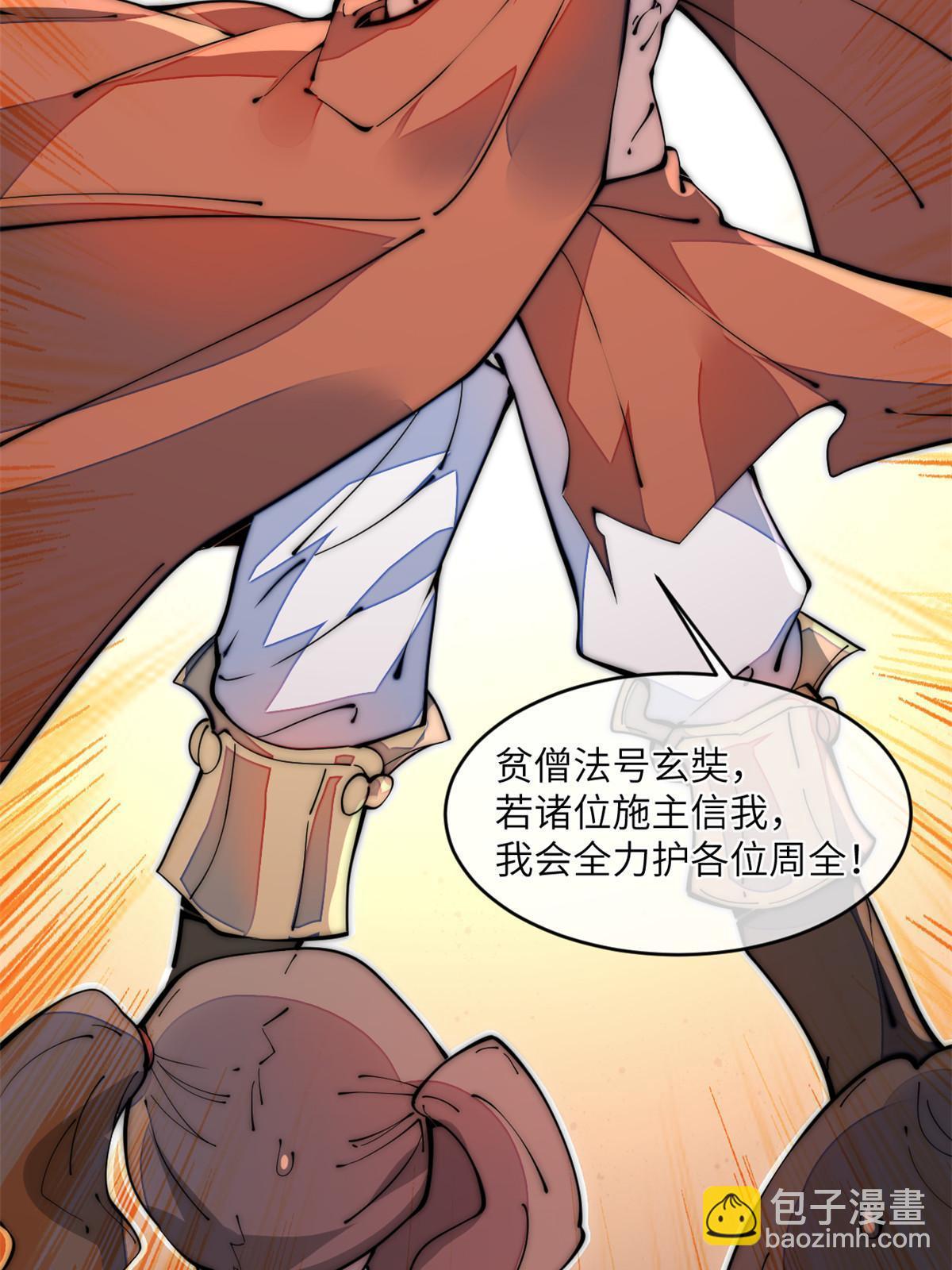 38 破廉耻的高僧(1/2)-第40话
