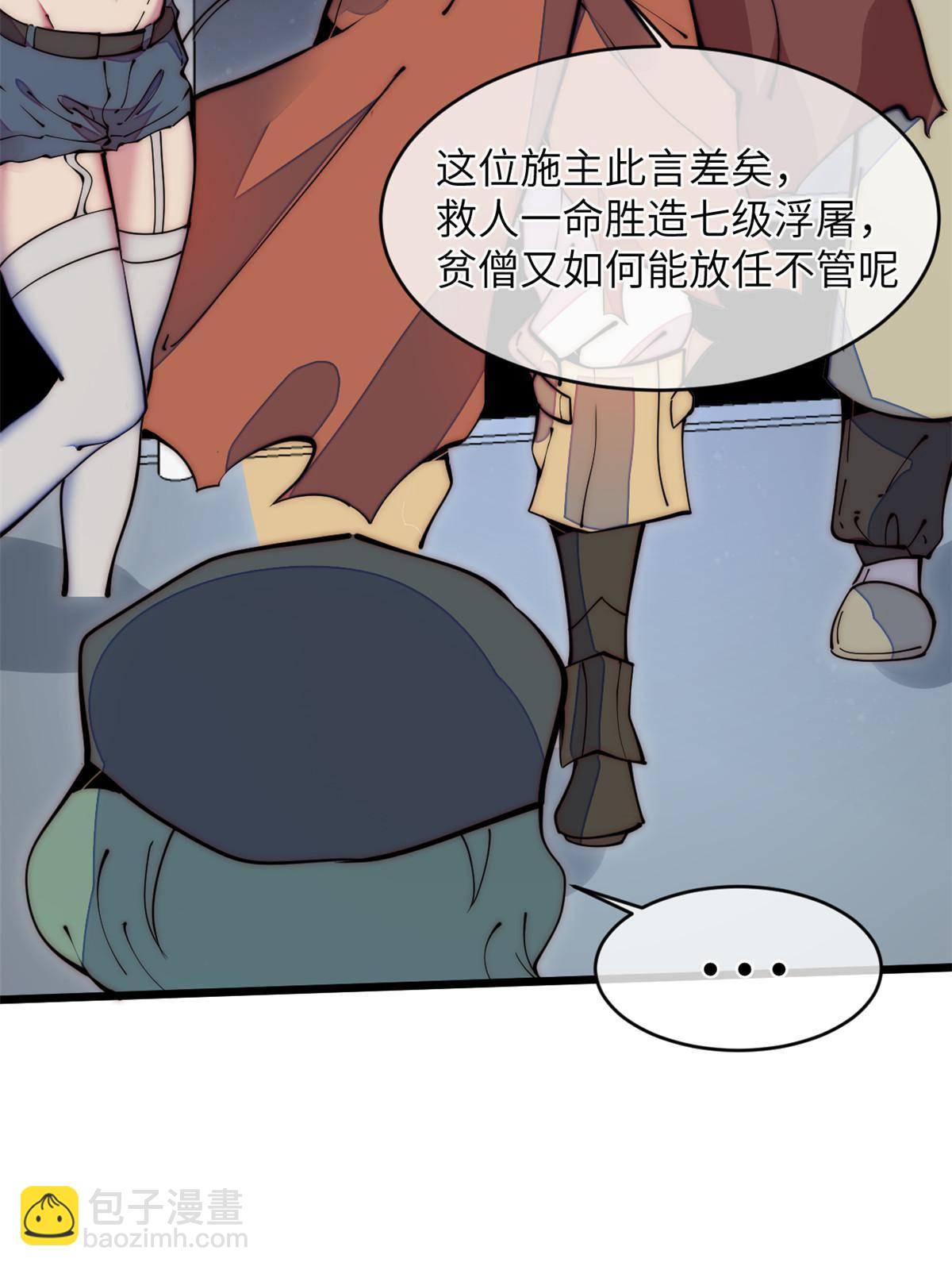 38 破廉耻的高僧(1/2)-第40话