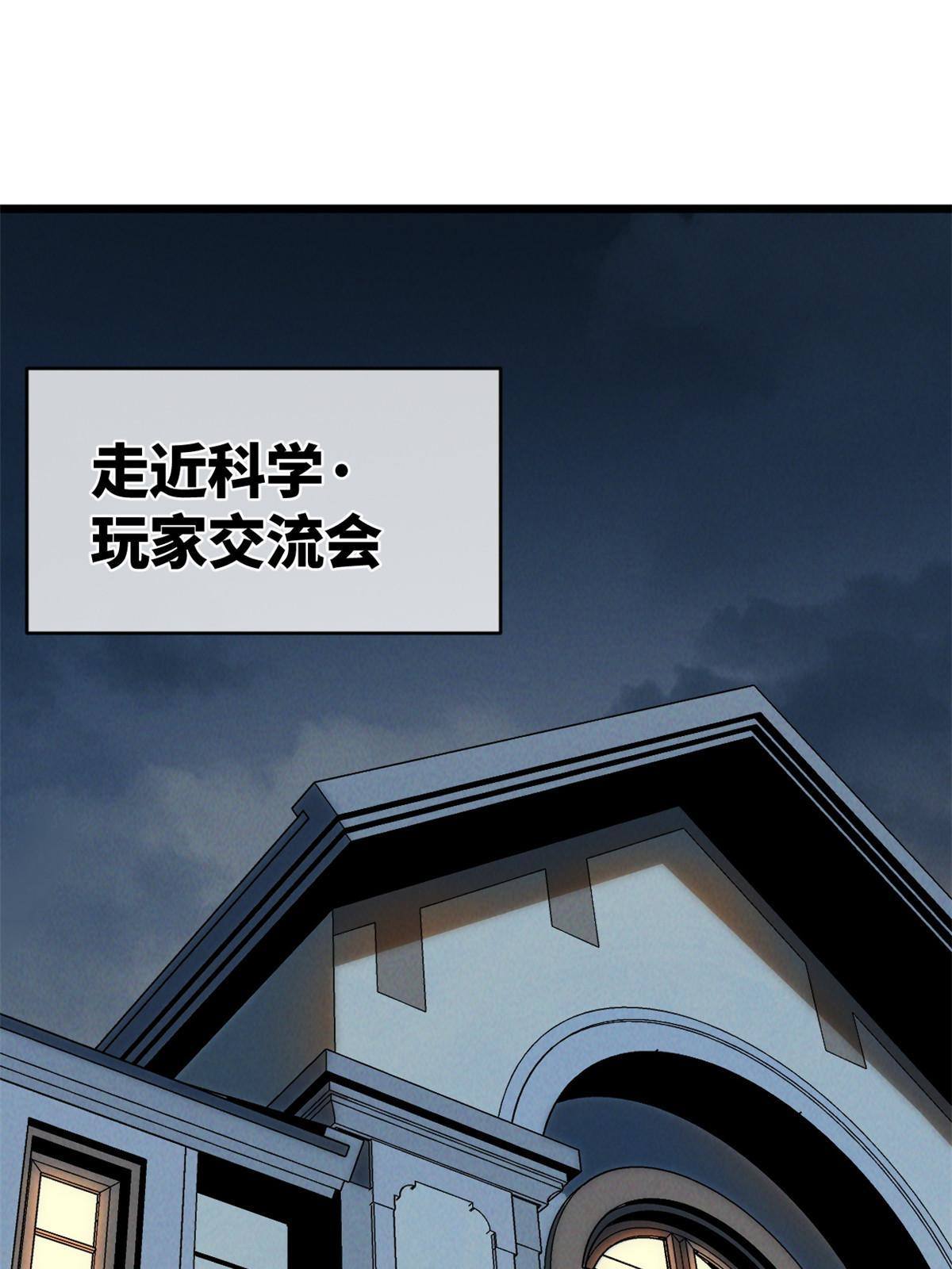 44 宴会(1/2)-第46话