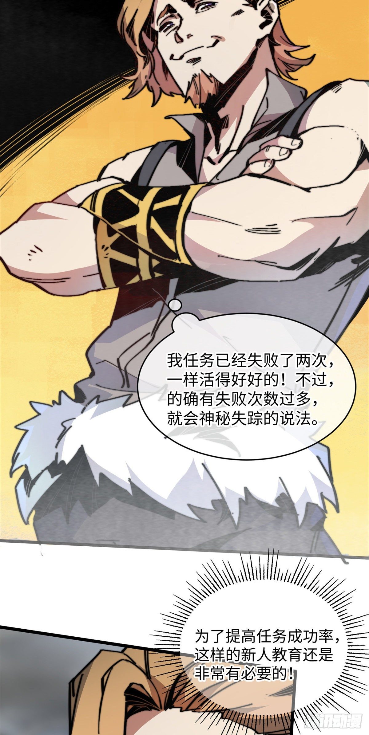 05 神魔游戏？什么？(1/2)-第6话