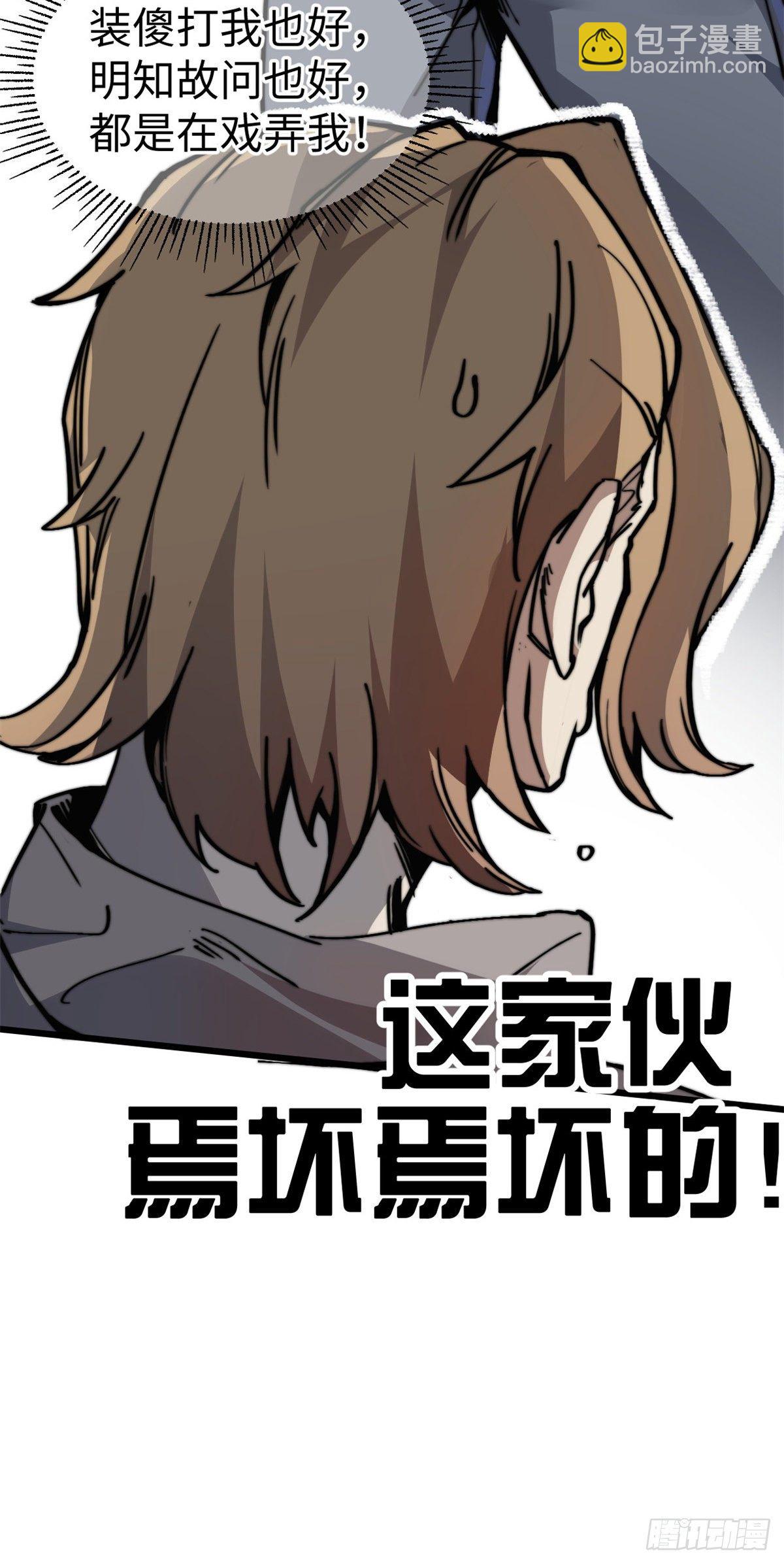 05 神魔游戏？什么？(1/2)-第6话