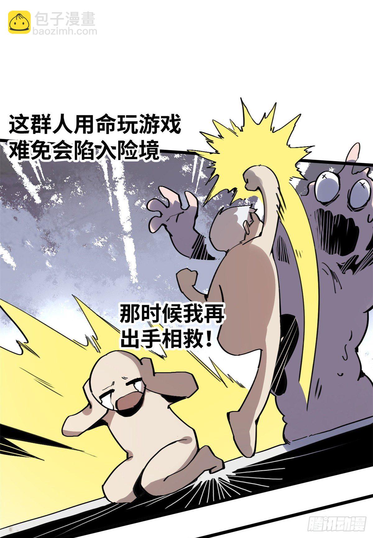 05 神魔游戏？什么？(1/2)-第6话