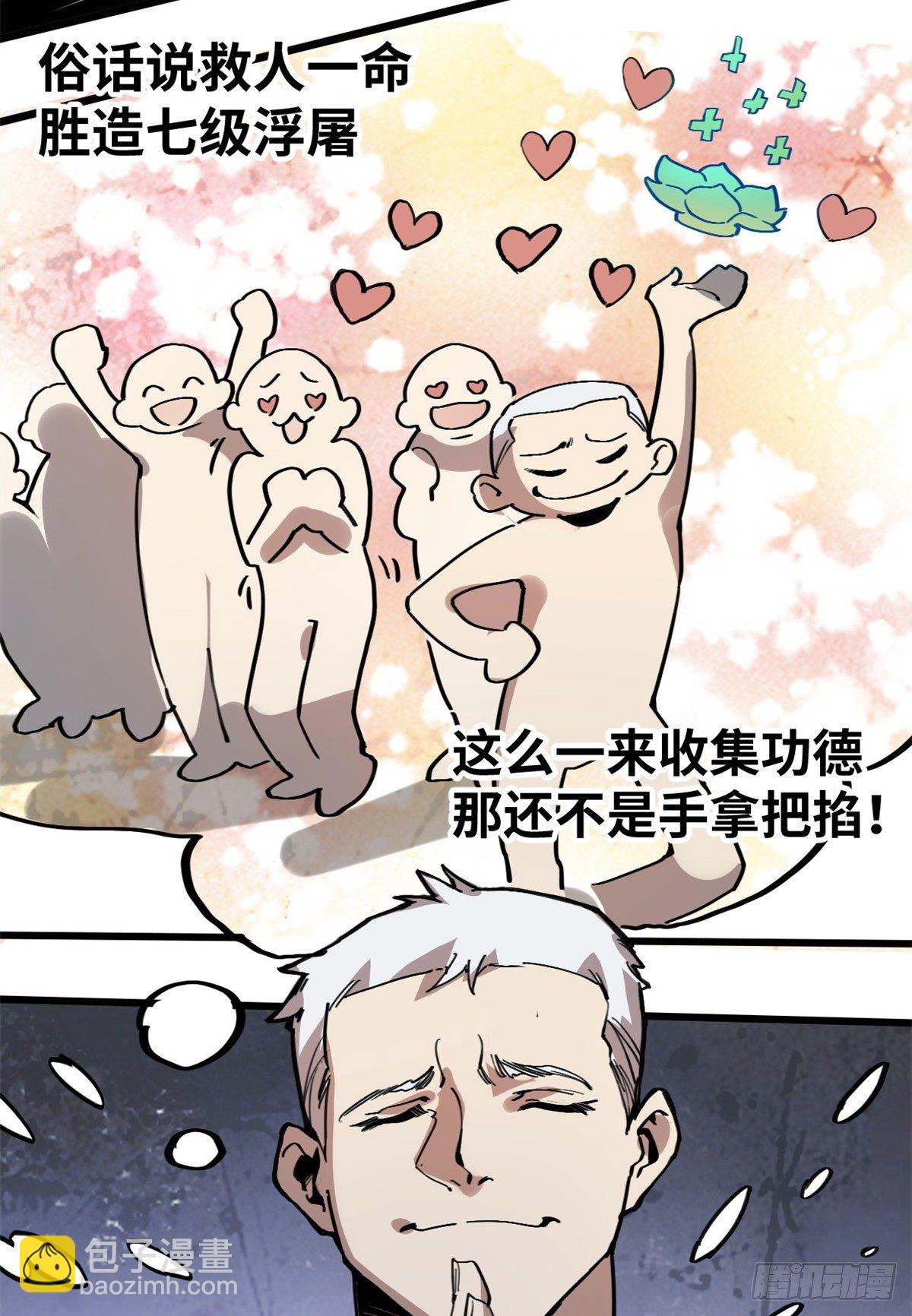 05 神魔游戏？什么？(1/2)-第6话
