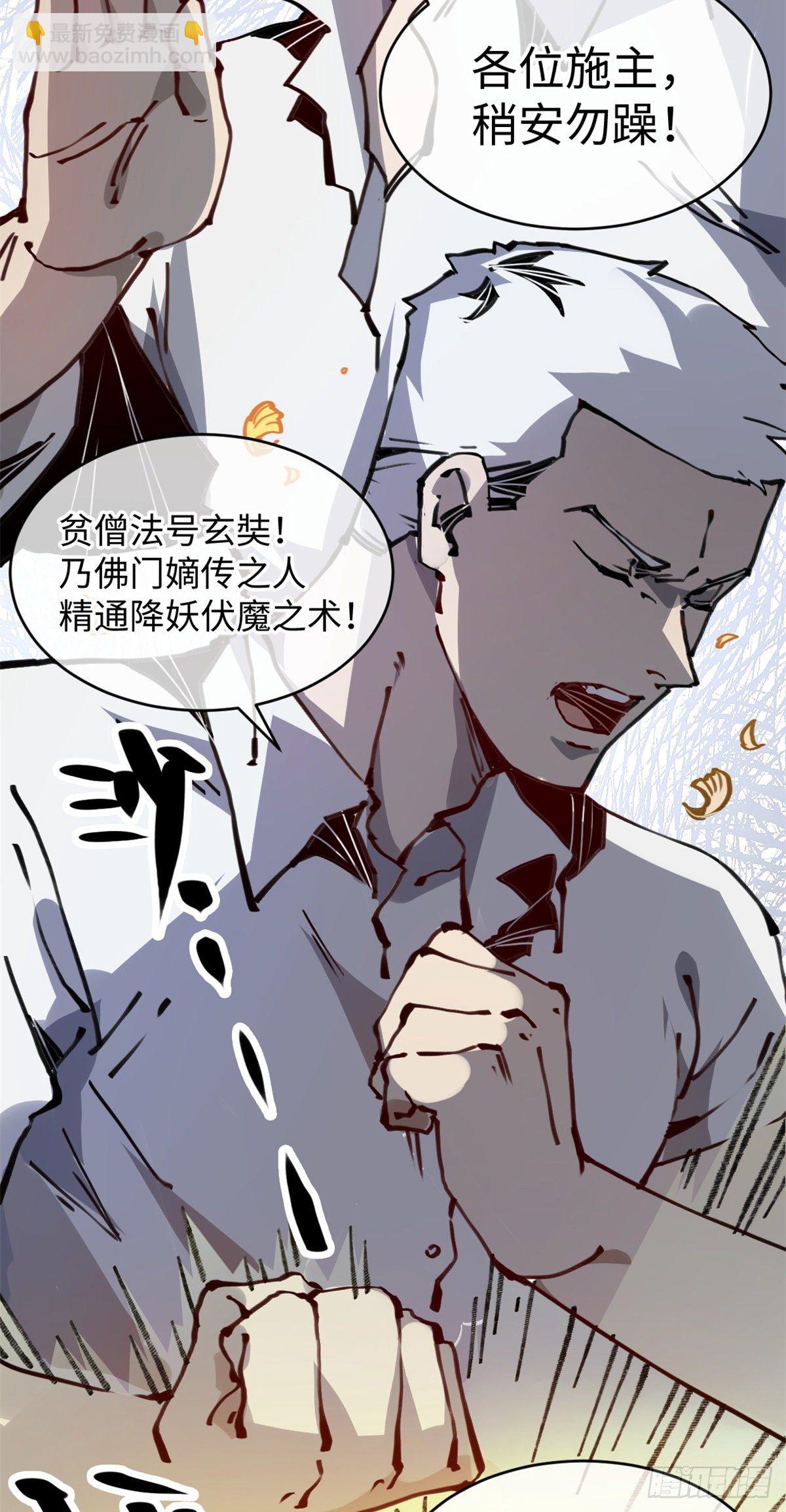 05 神魔游戏？什么？(1/2)-第6话