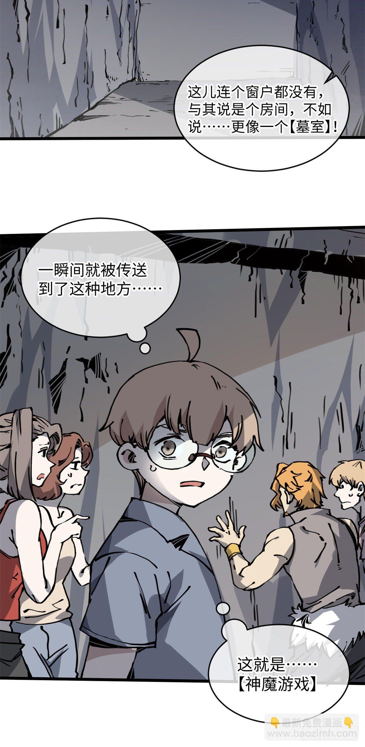 05 神魔游戏？什么？(1/2)-第6话