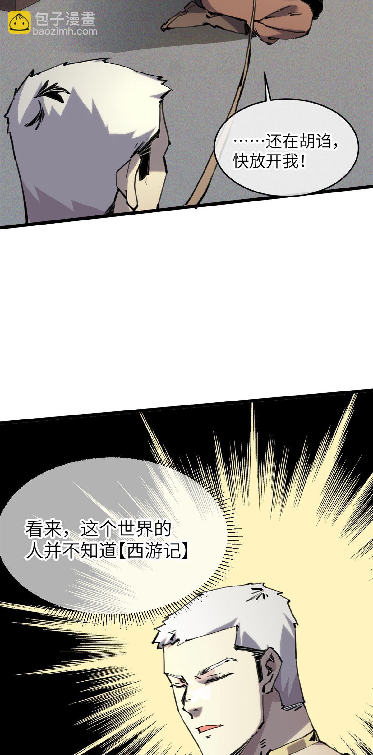 60 用你做诱饵把~(1/2)-第62话