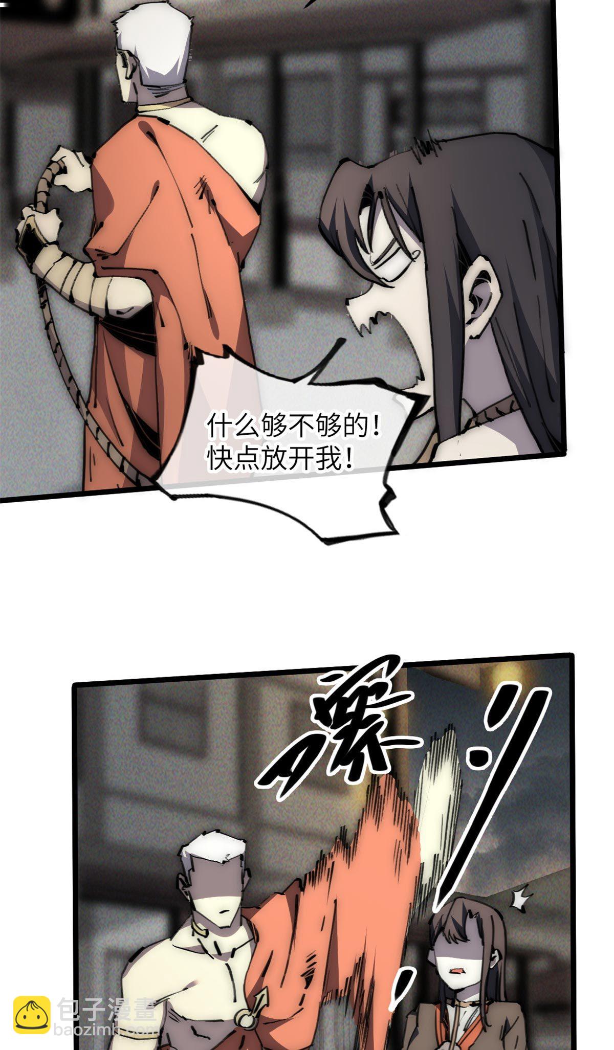 60 用你做诱饵把~(1/2)-第62话