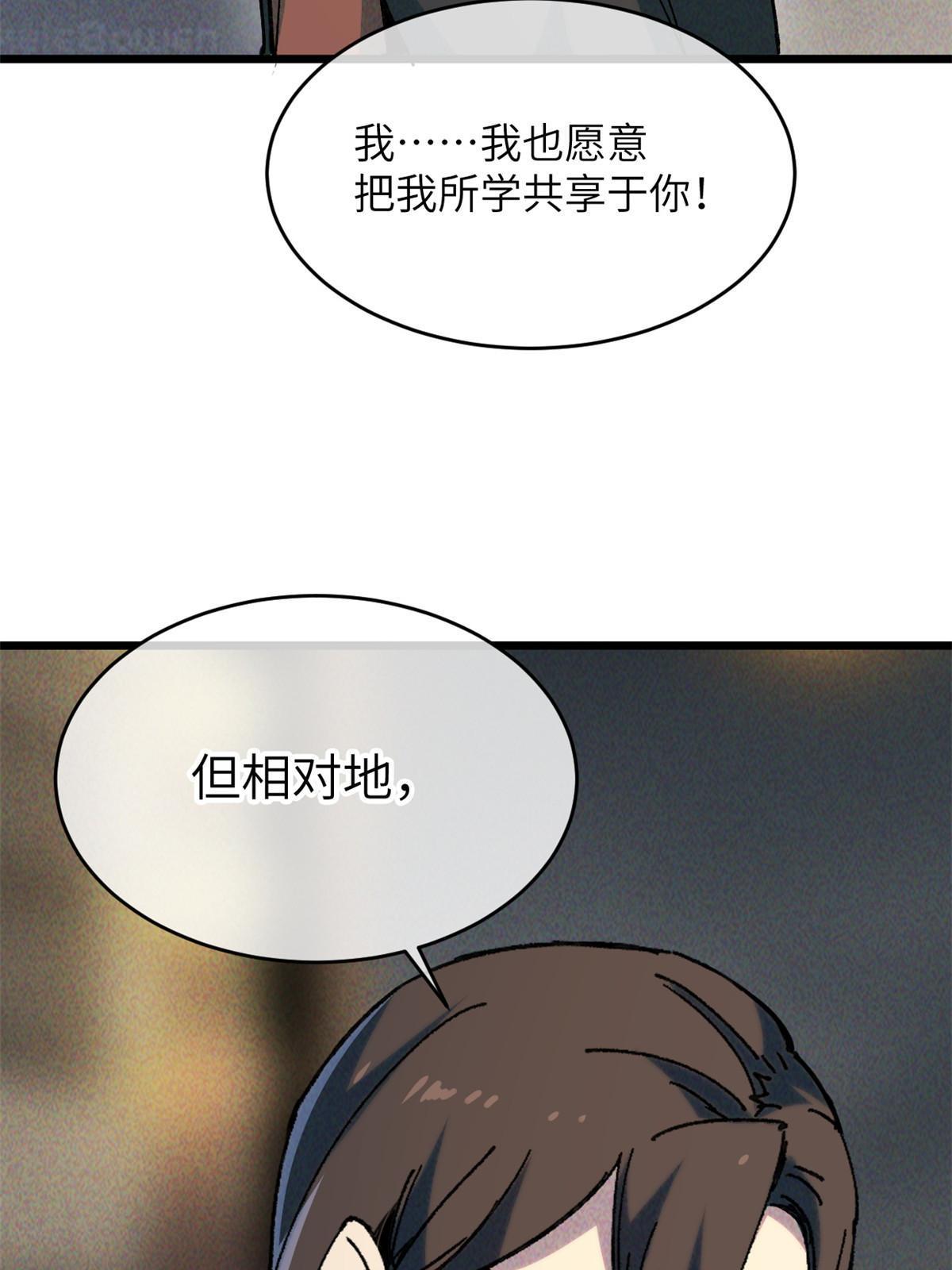 62 做自己(1/2)-第64话