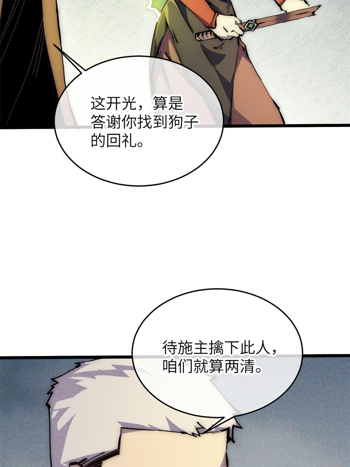 64 真正的头骨(1/2)-第66话