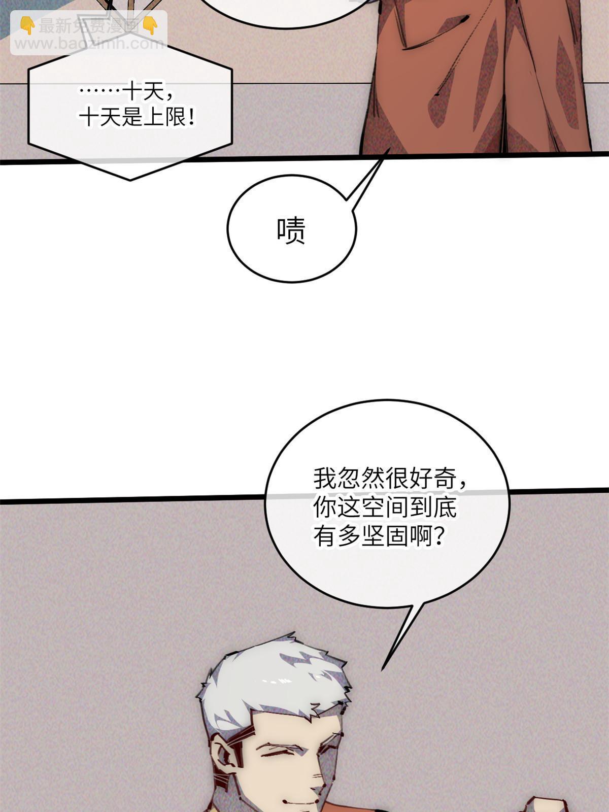 66 小心我搜魂-第68话