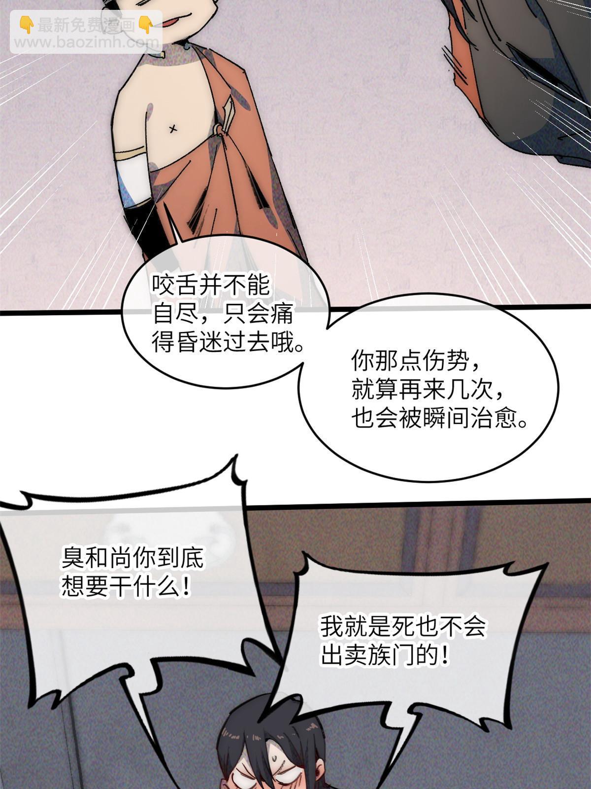 66 小心我搜魂-第68话