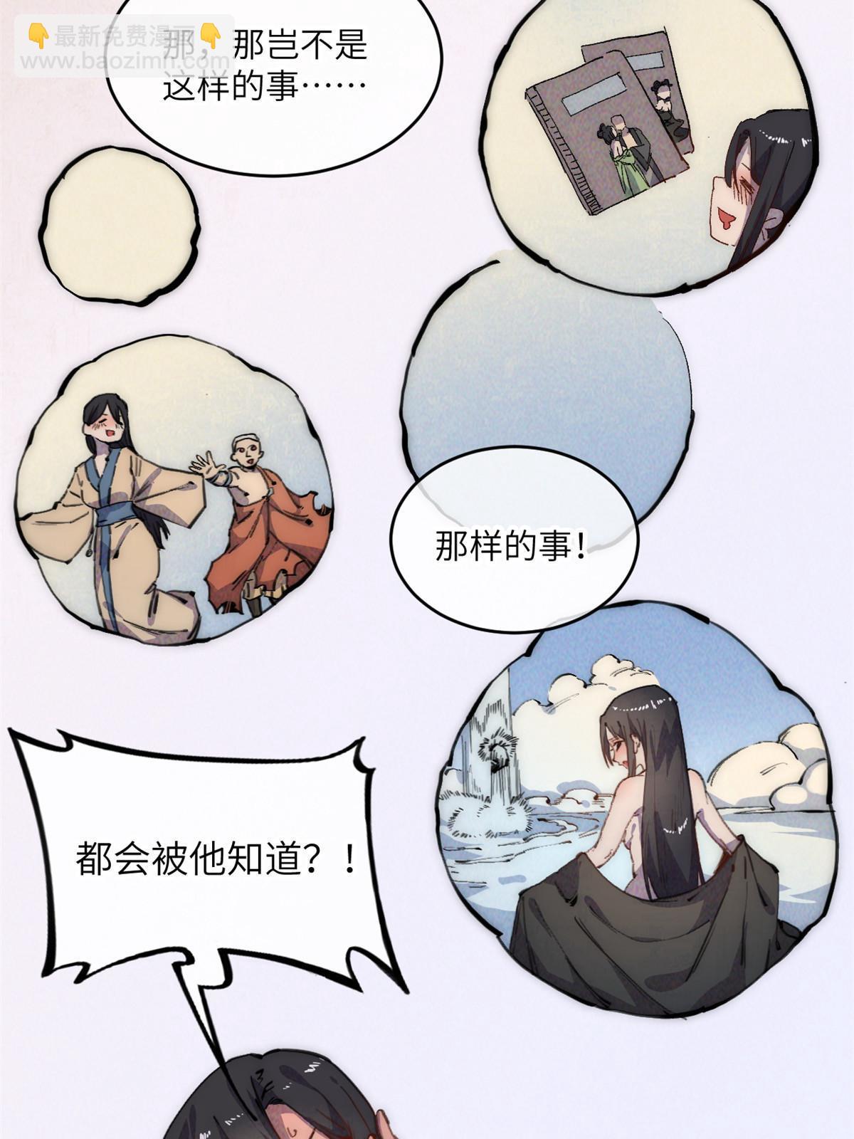 66 小心我搜魂-第68话