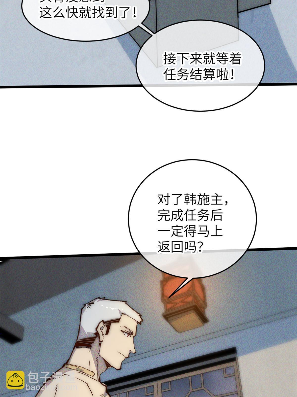 66 小心我搜魂-第68话