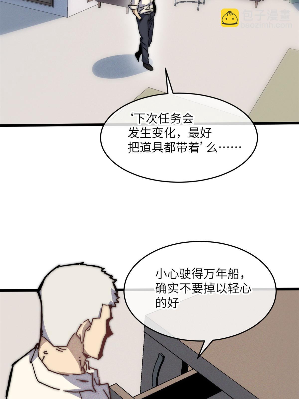 68 倒计时(1/2)-第70话