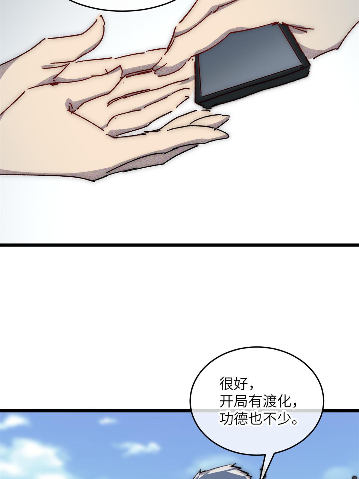 70 叫我雷锋-第72话