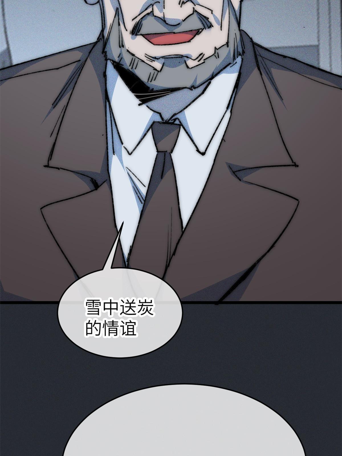 78 雪中送碳啦！(1/2)-第80话