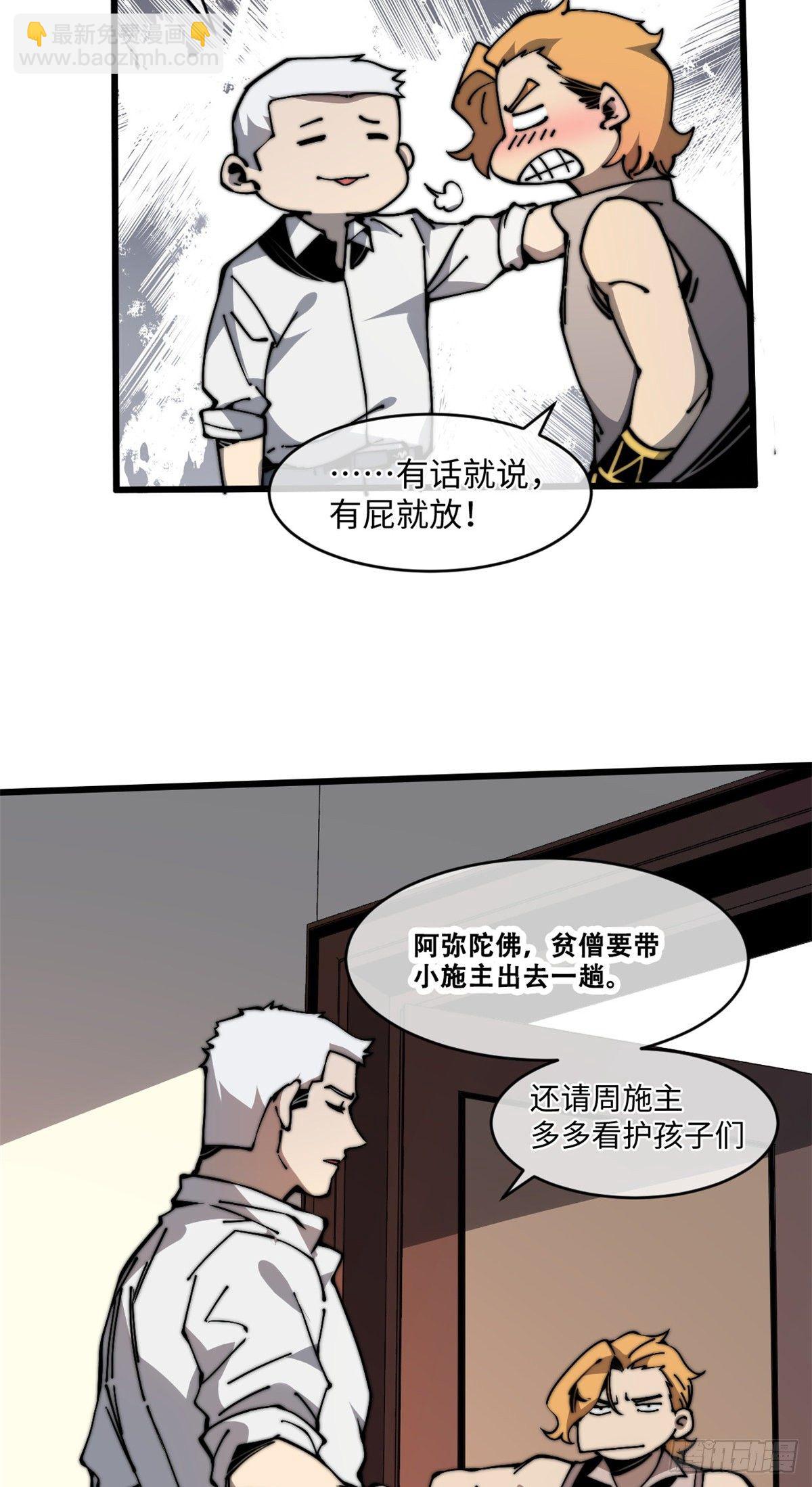 09 你就是这么化缘的？-第10话