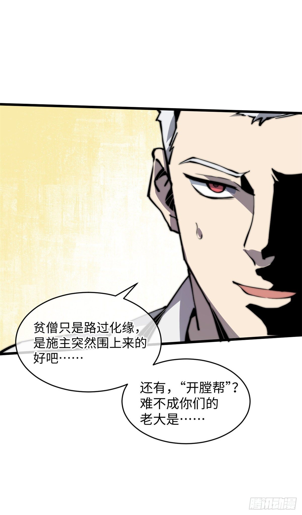 09 你就是这么化缘的？-第10话