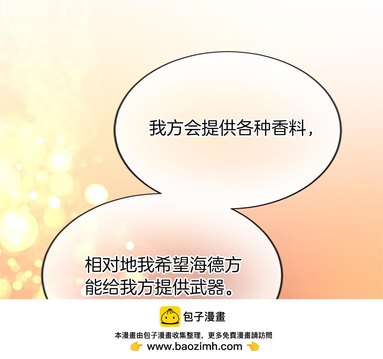 第七十四话 帕夏王子的打算(1/4)-第74话
