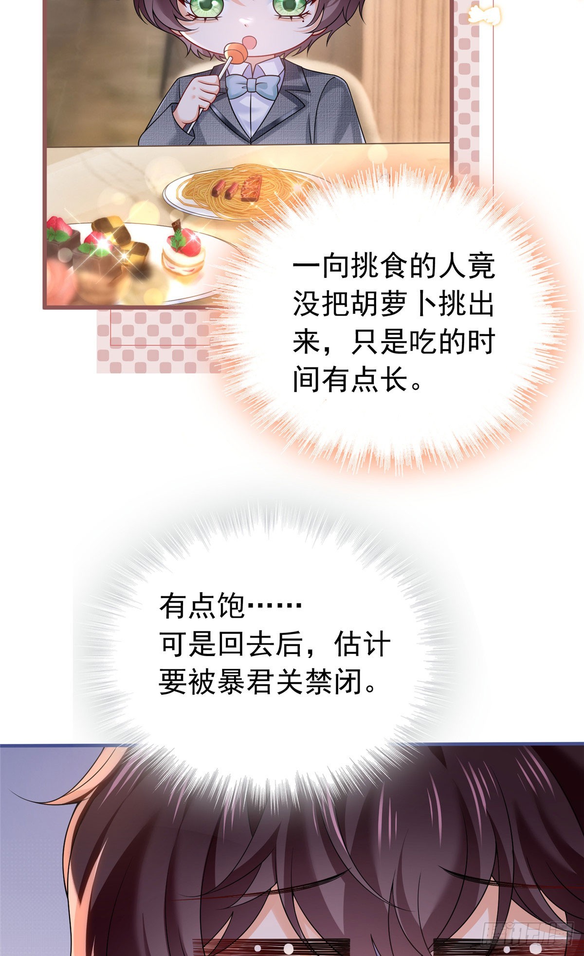 11 被赶出了酒店房间？！-第12话