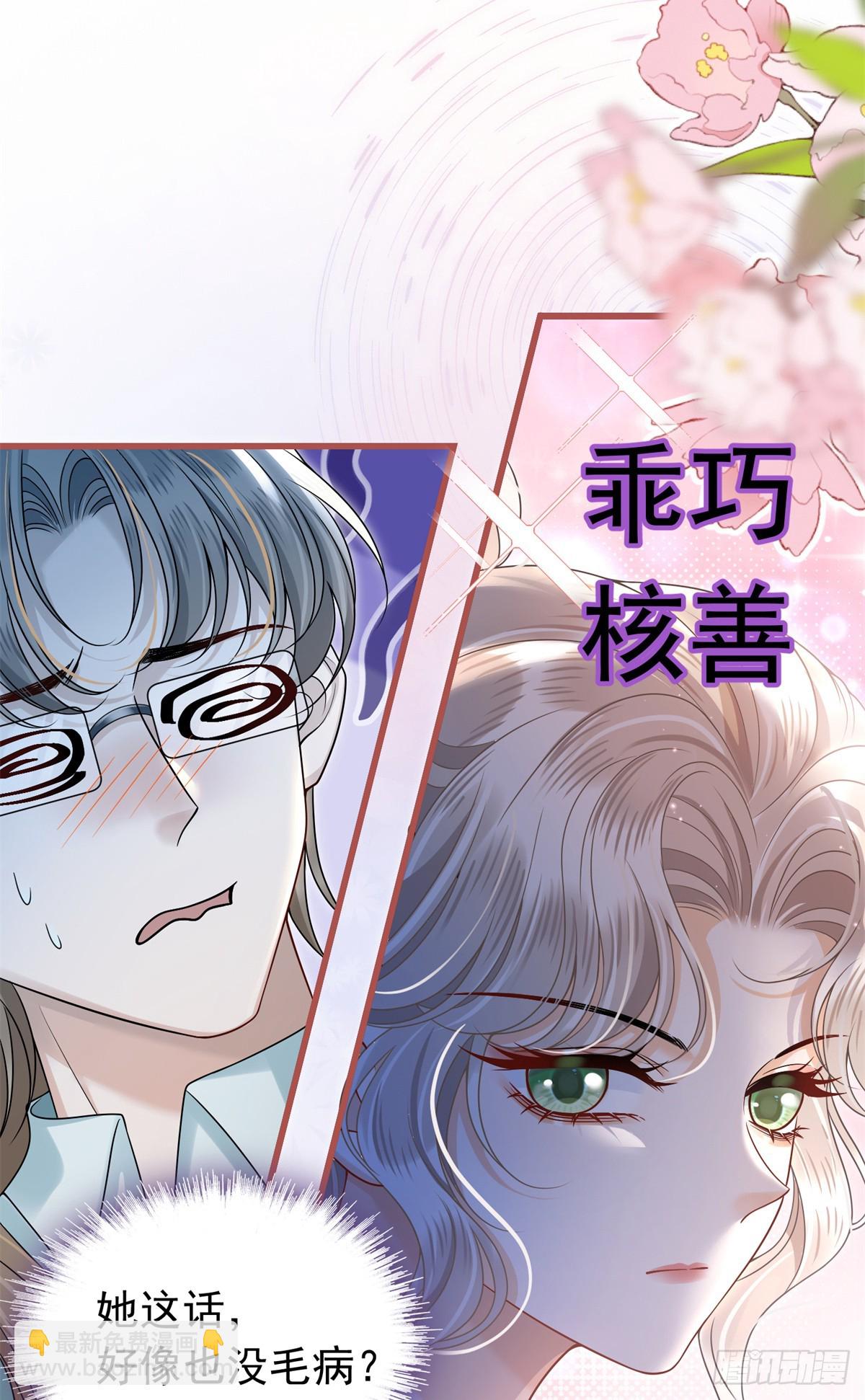 17 收拾我？你试试呢！-第18话