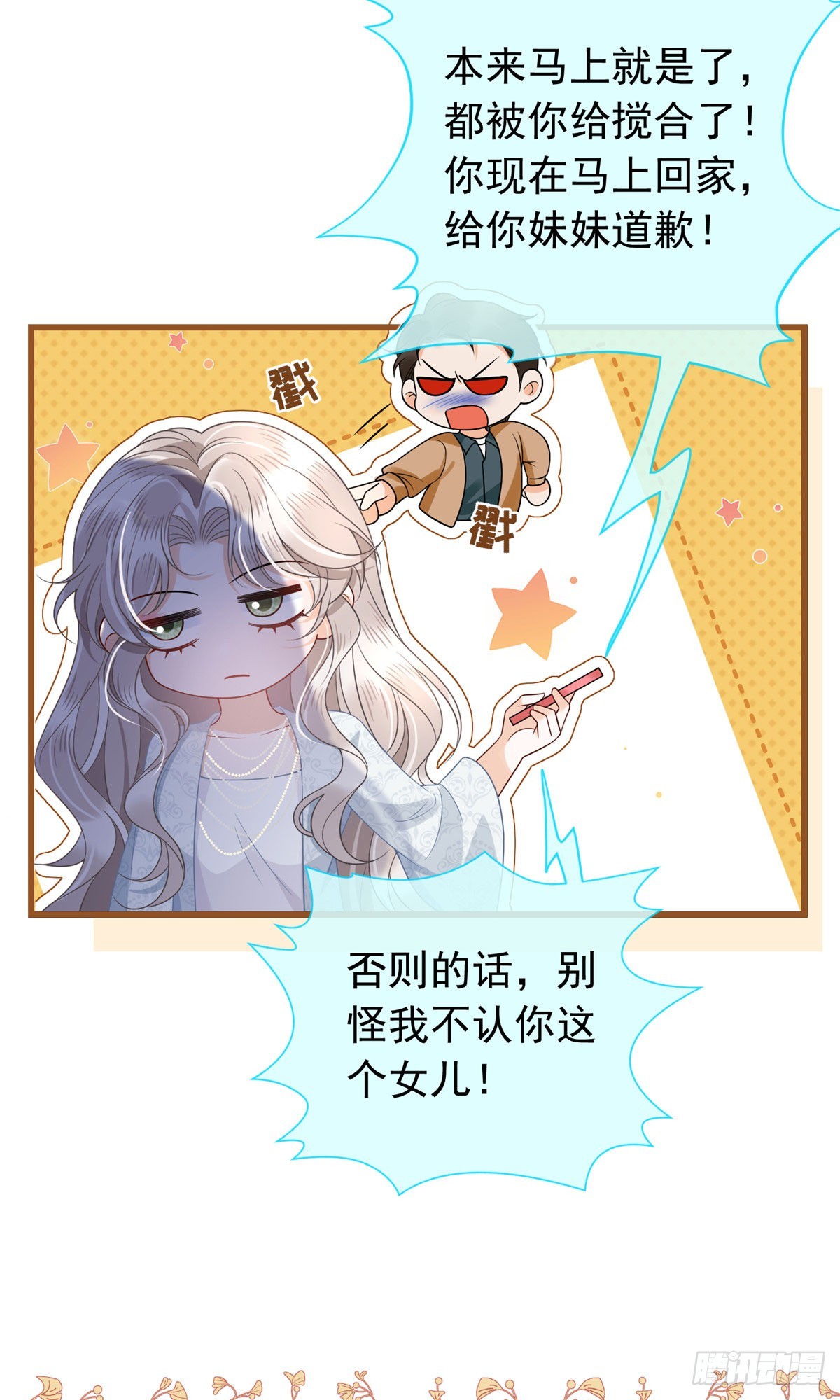 19 难道爸爸不喜欢小果了？-第20话