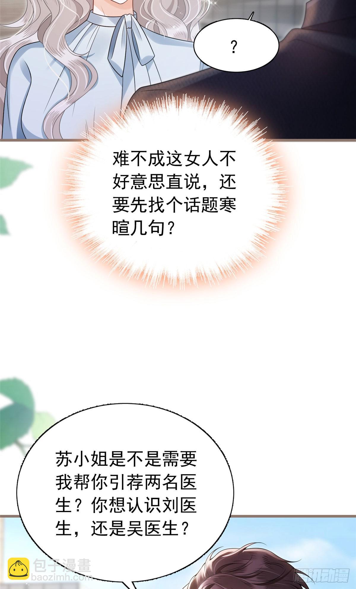 23 霍总遭冷脸-第24话