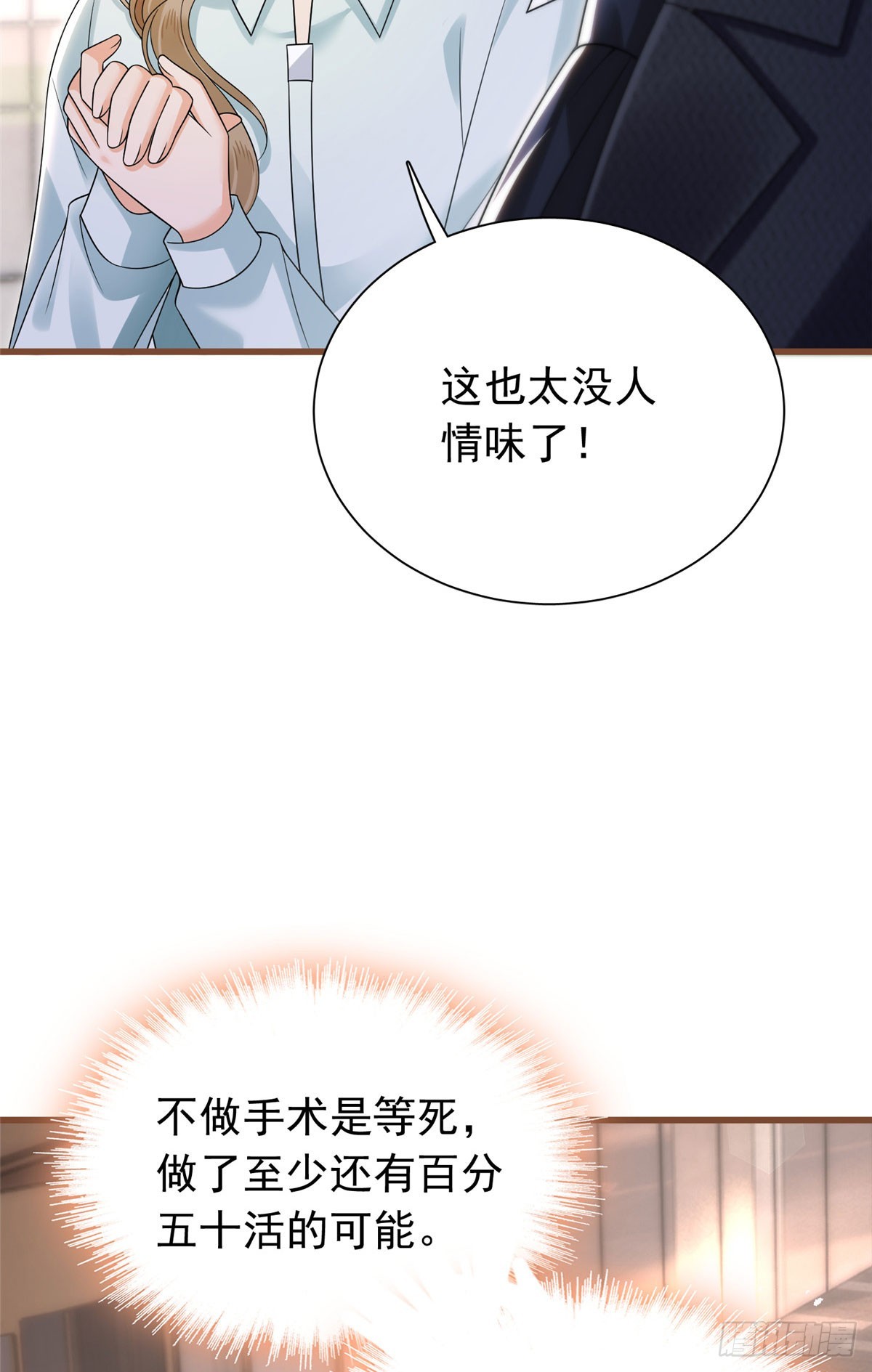 23 霍总遭冷脸-第24话