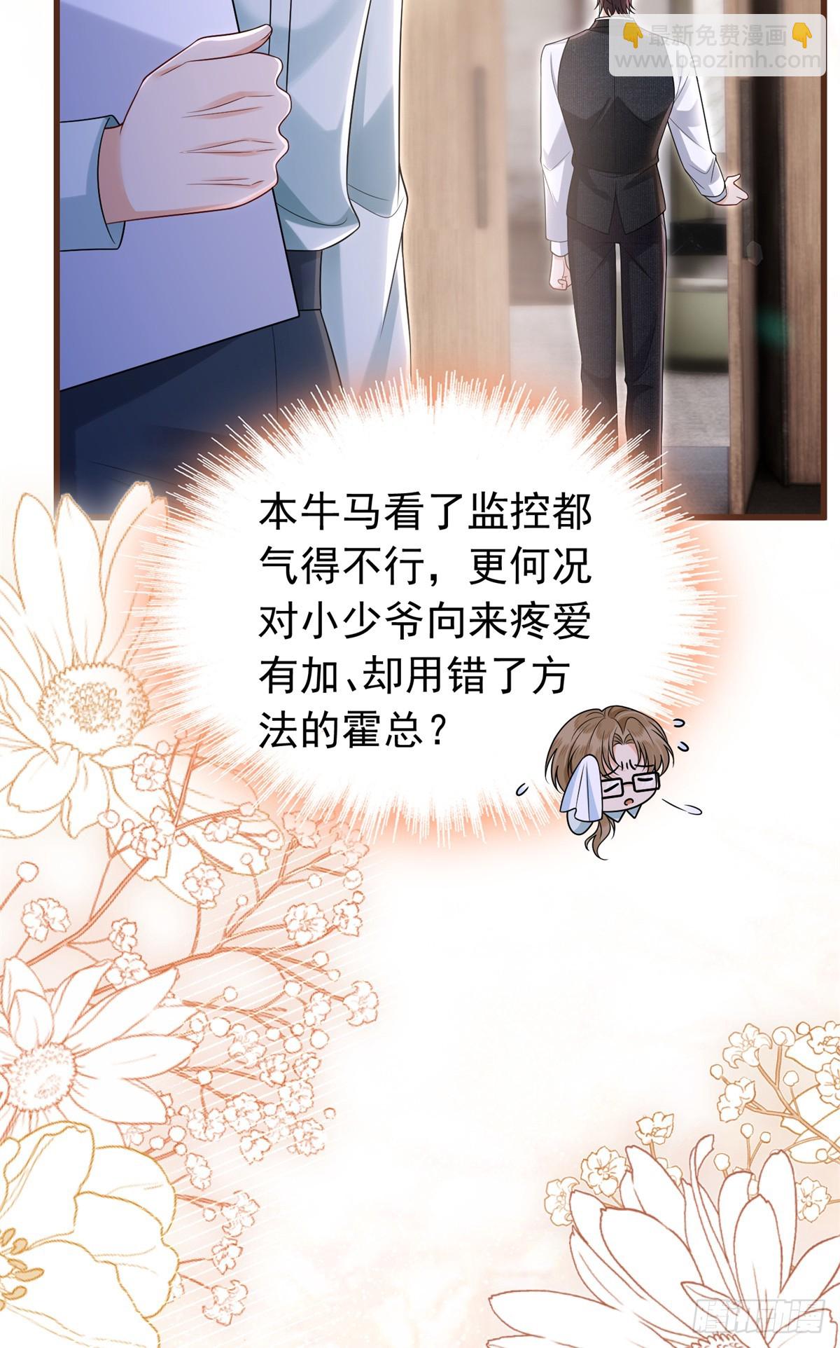25 霍总可是超级奶爸-第26话