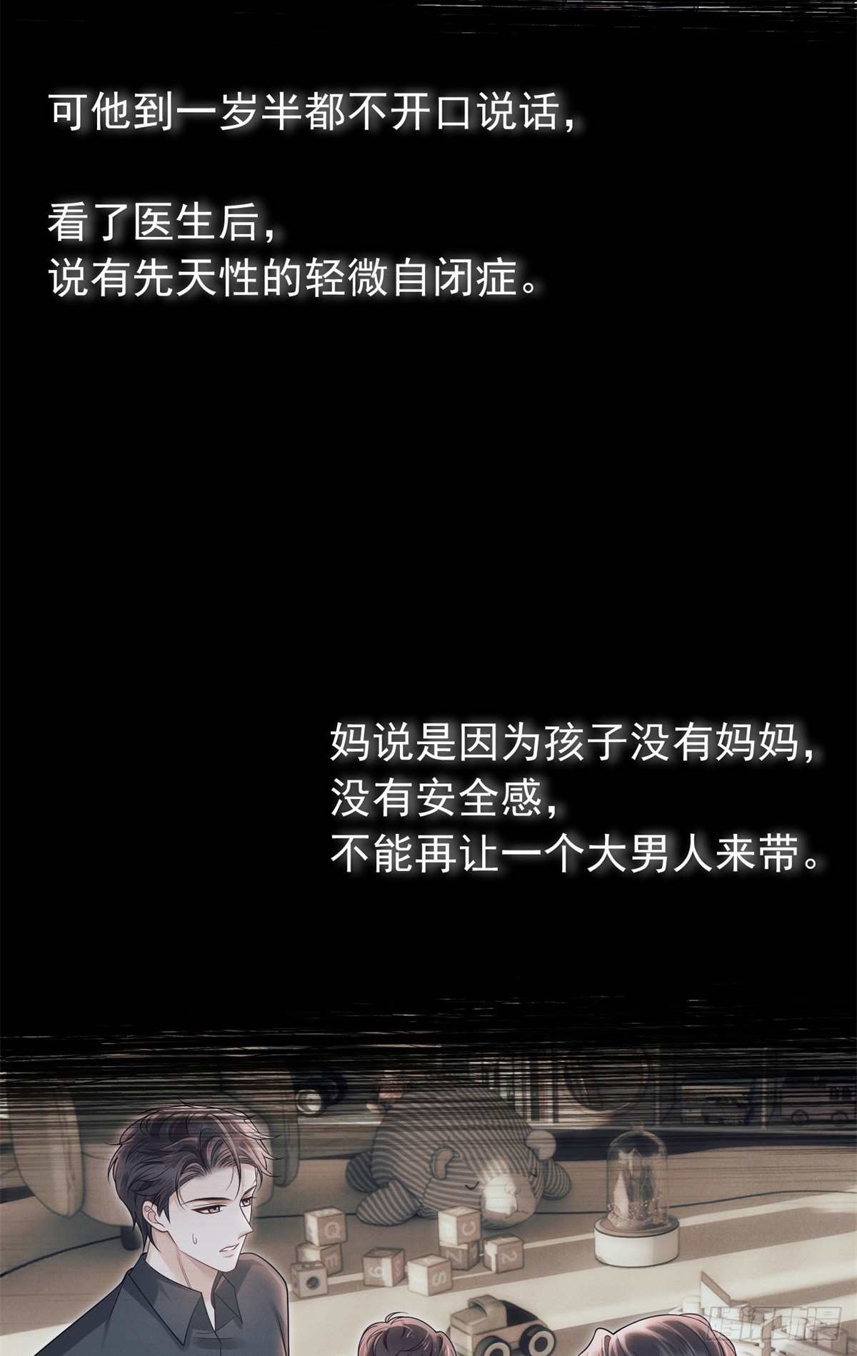 25 霍总可是超级奶爸-第26话