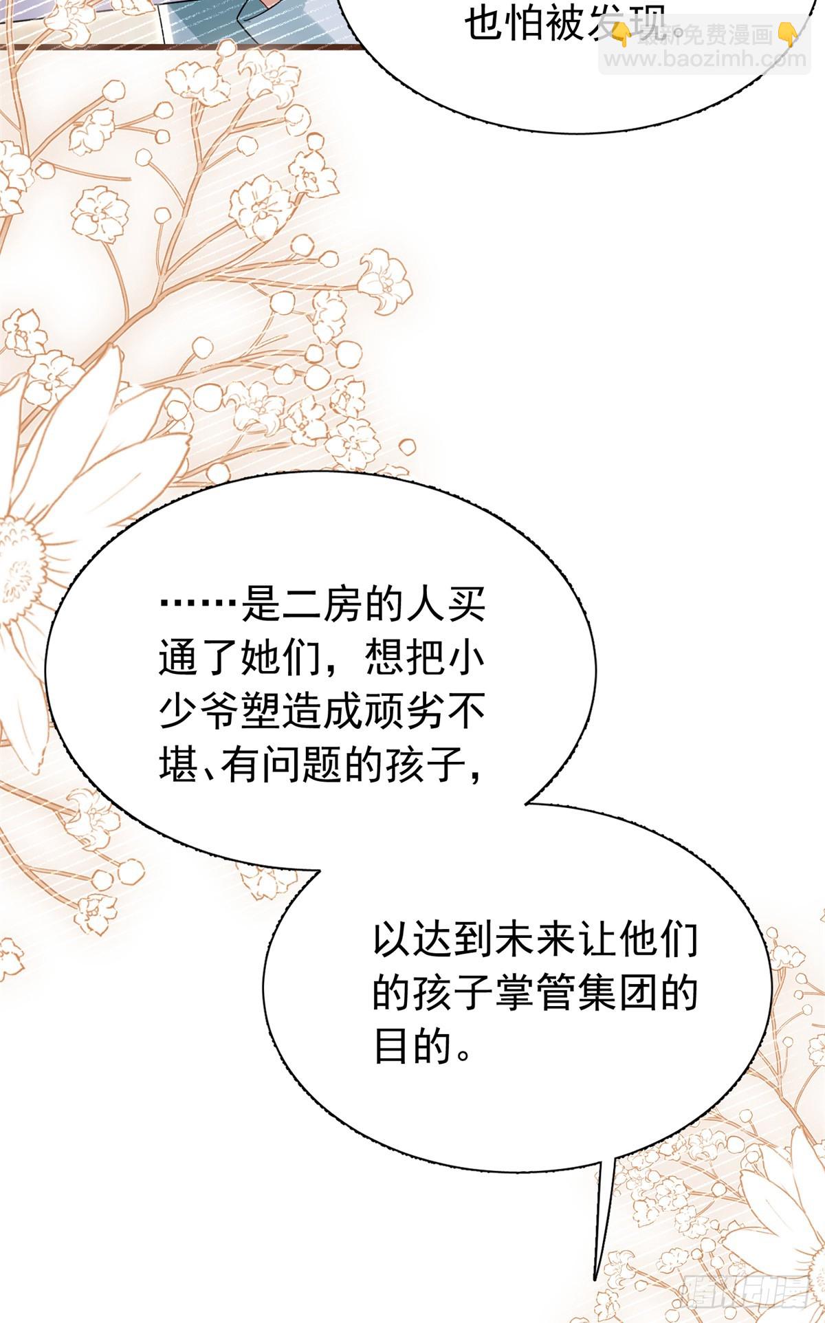 25 霍总可是超级奶爸-第26话