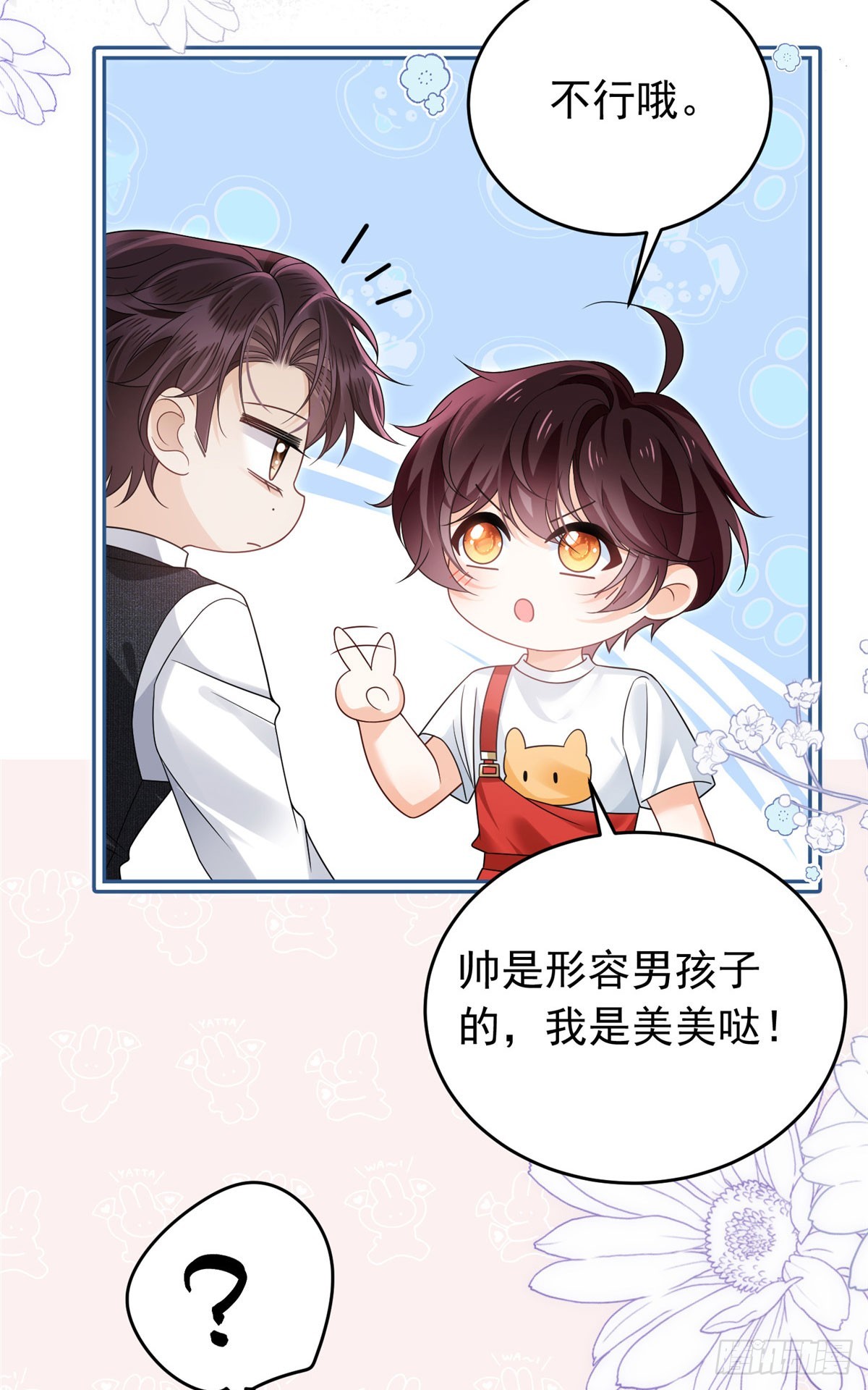27小实，是不是哪里不一样了？-第28话
