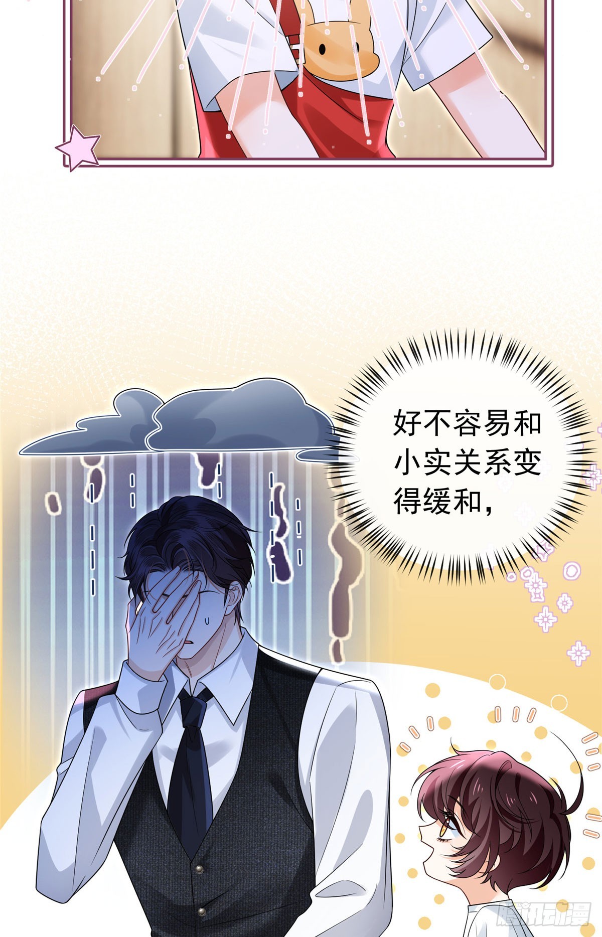 27小实，是不是哪里不一样了？-第28话
