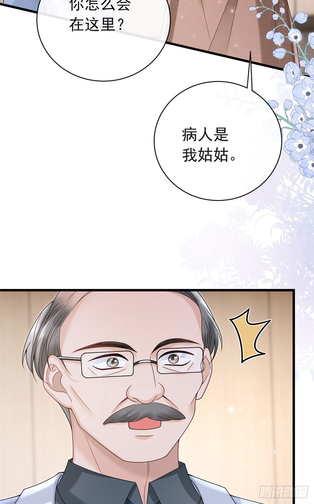 31 冒名顶替-第32话