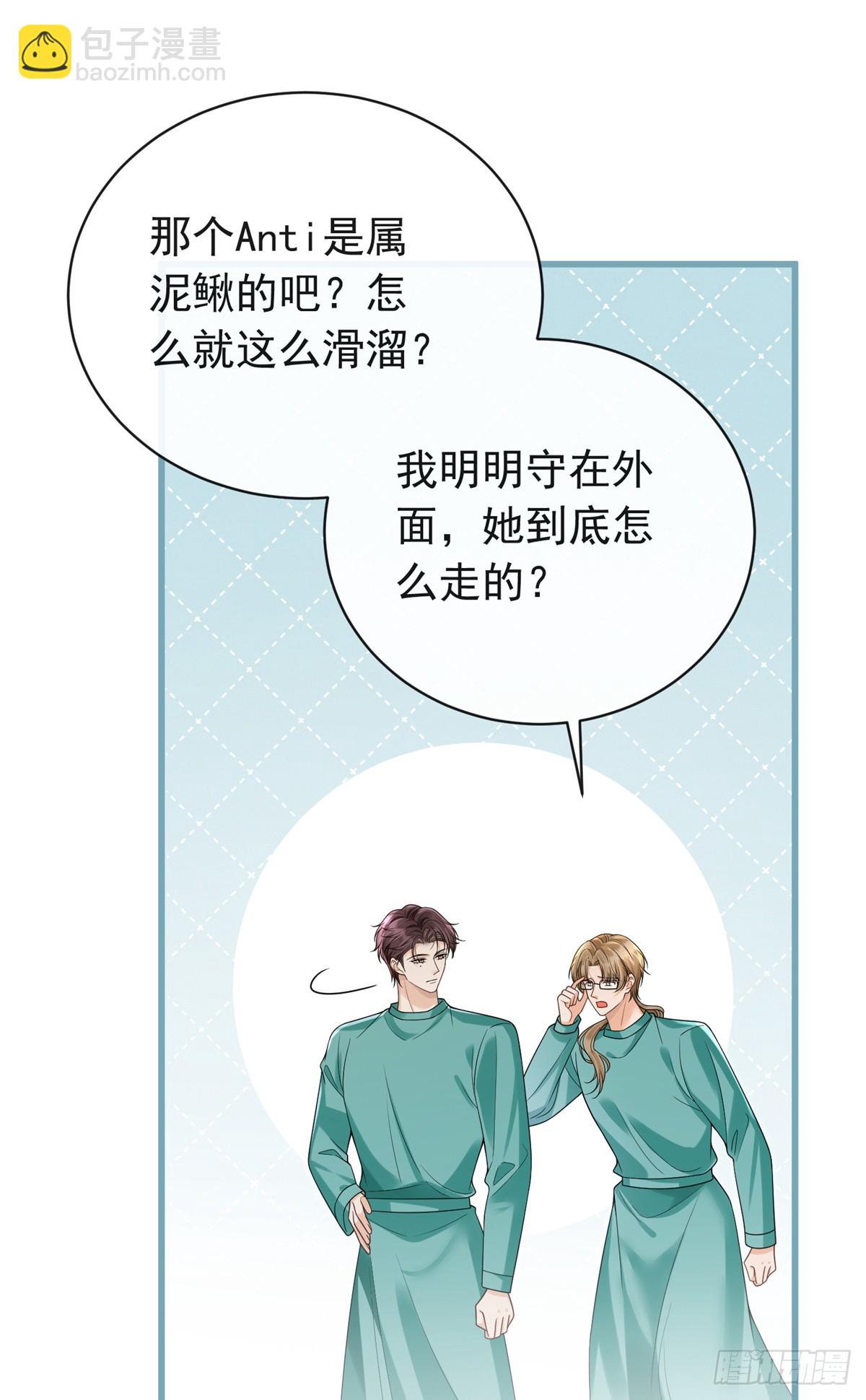 33 苏南卿是Anti-第34话